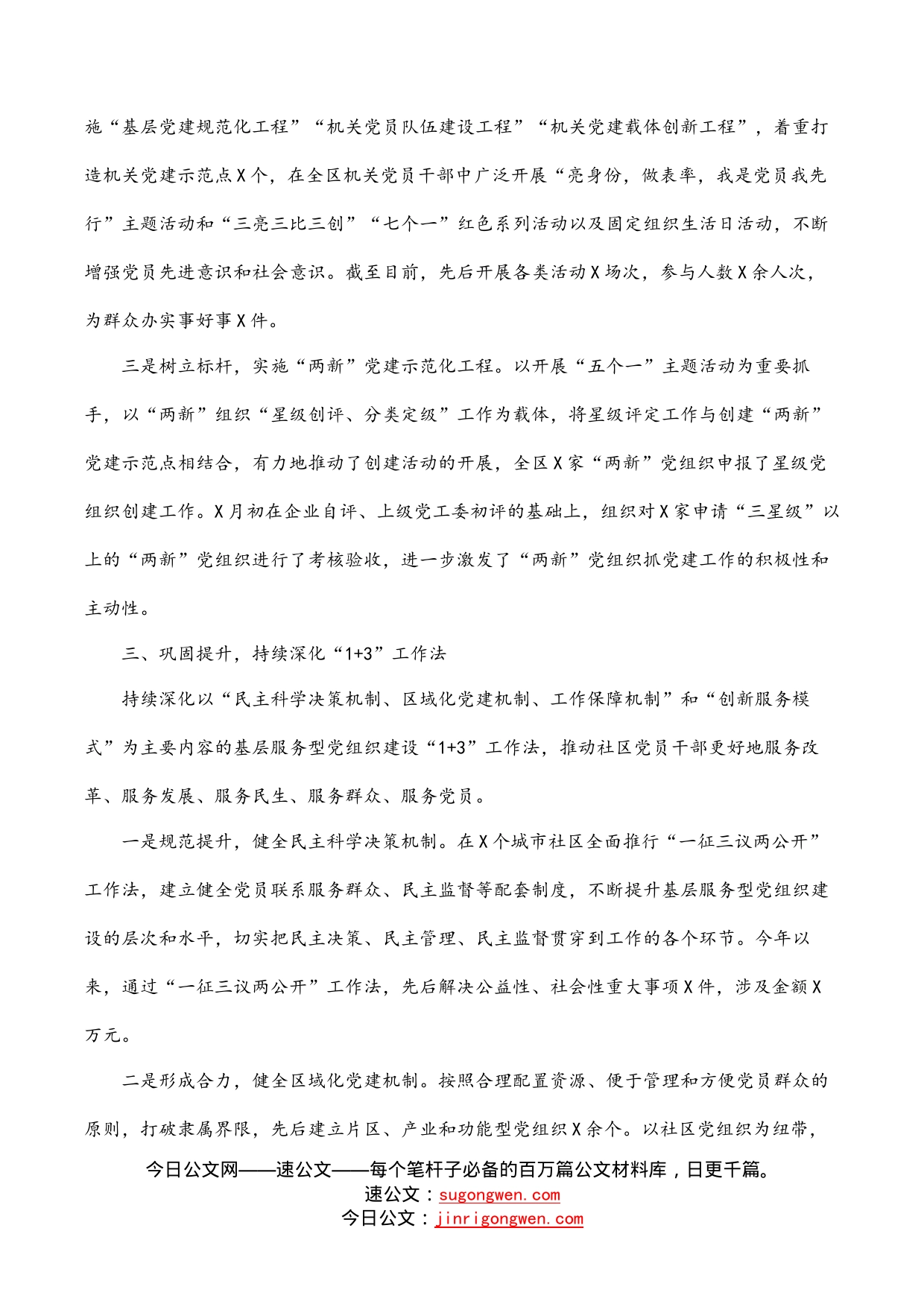 区委组织部基层党建特色亮点工作汇报_第2页