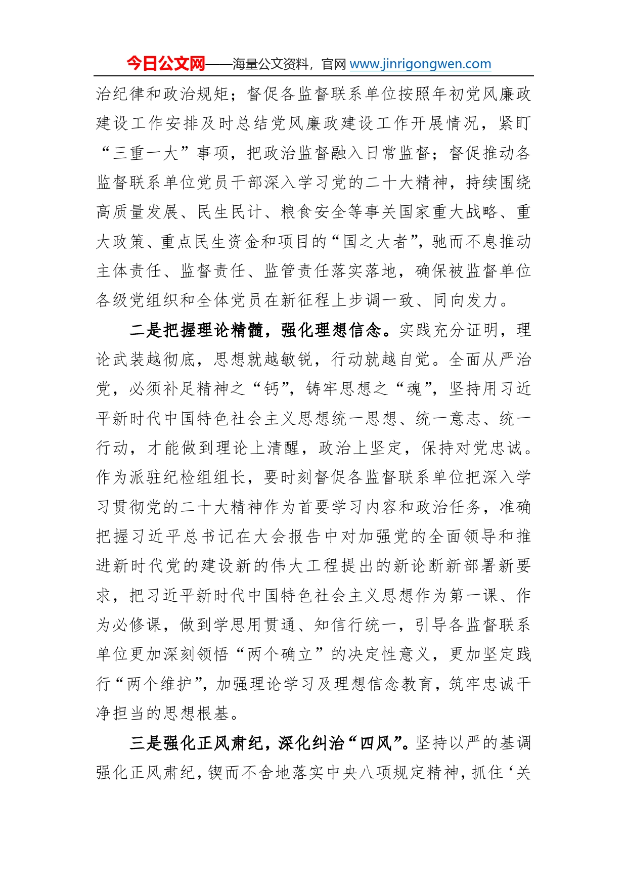 中原区纪委监委驻区财政局纪检监察组组长谈二十大心得体会（20230104）32_第2页