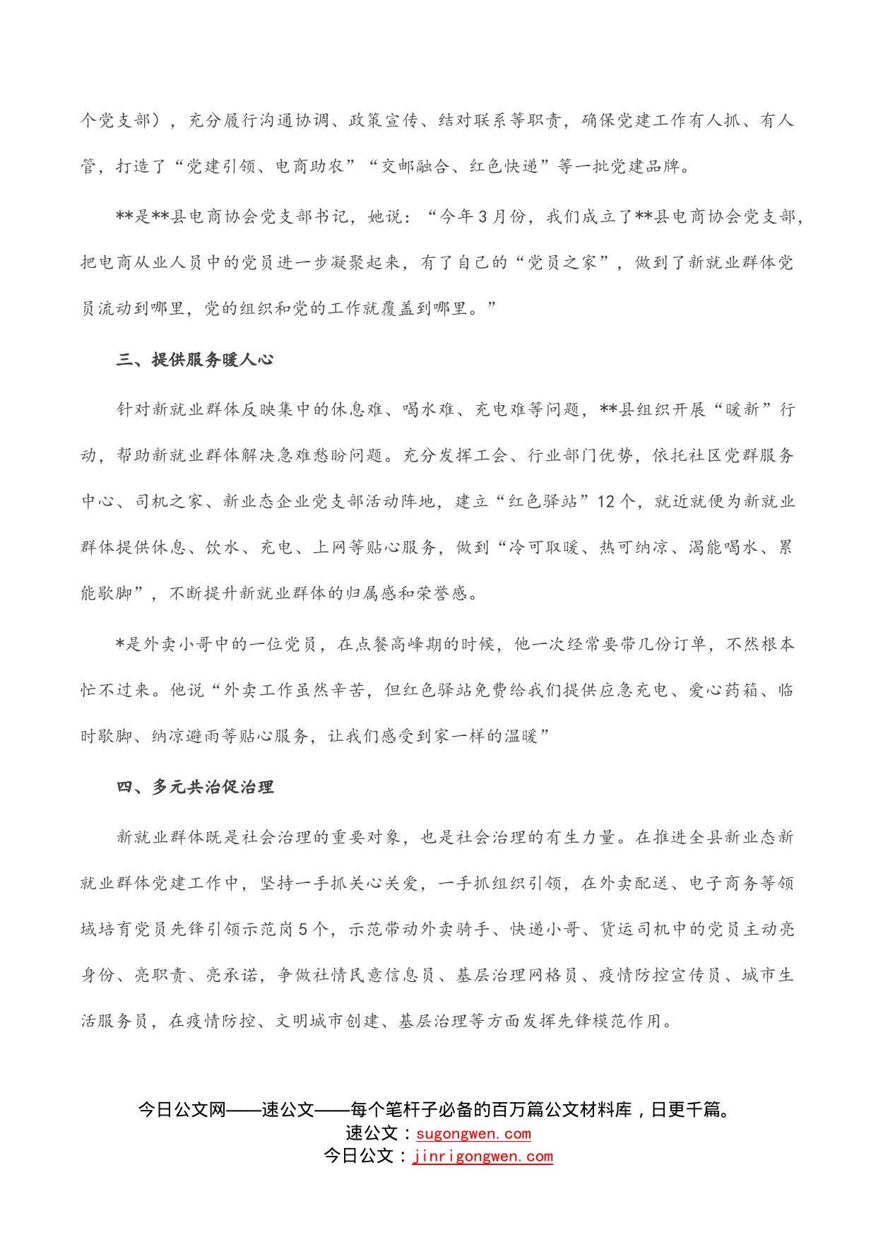 县发挥基层党建工作凝聚力工作经验材料_第2页