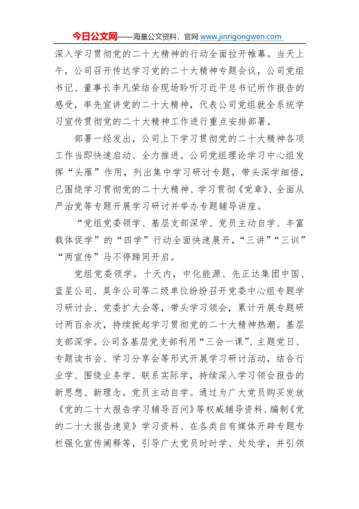 中国中化学习宣贯二十大经验总结：学深悟透二十大踔厉奋进新征程3_第2页