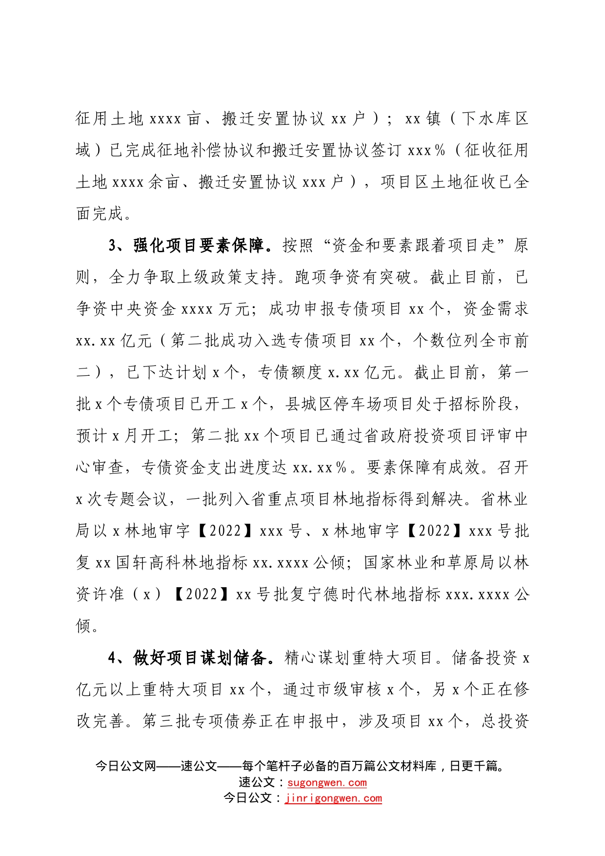 县发改委2022年上半年工作总结(1)_第2页