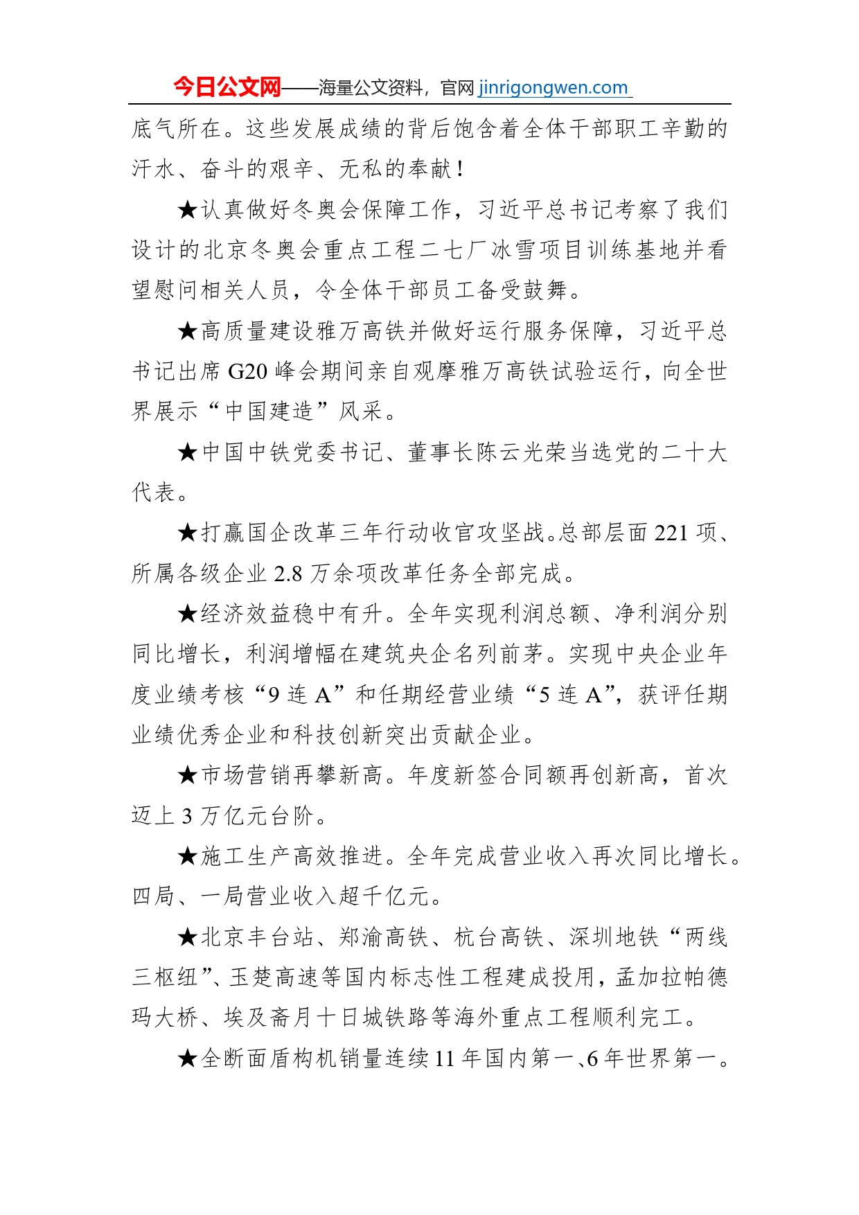 中国中铁董事长、党委书记陈云在2023年工作会暨职代会上的讲话【PDF版】_第2页