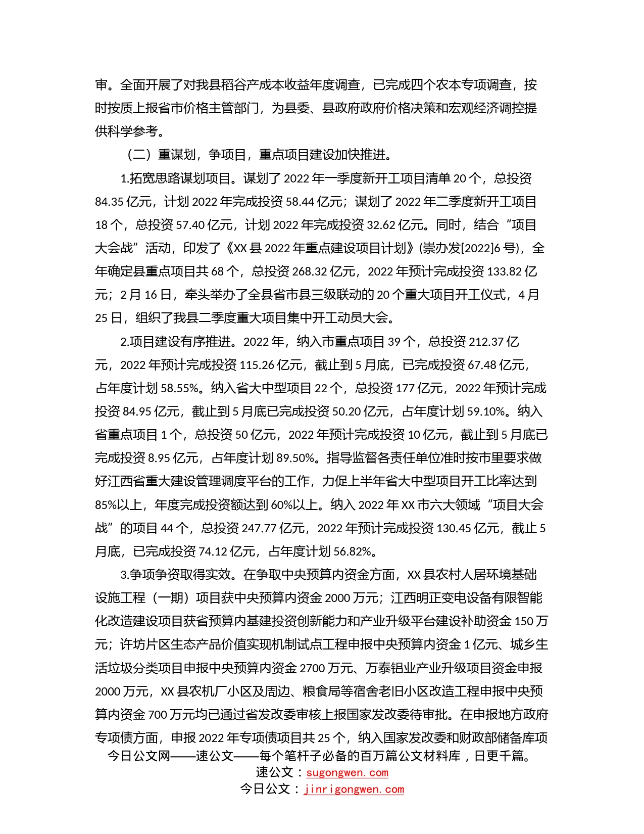 县发改委2022年上半年工作总结_第2页