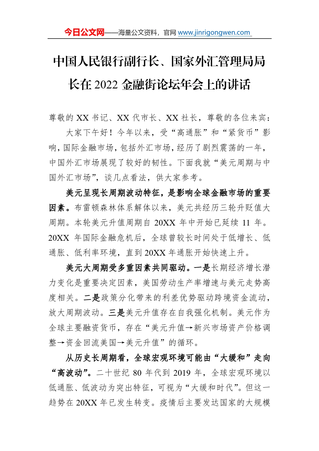 中国人民银行副行长、国家外汇管理局局长在2022金融街论坛年会上的讲话（20221121）19_第1页