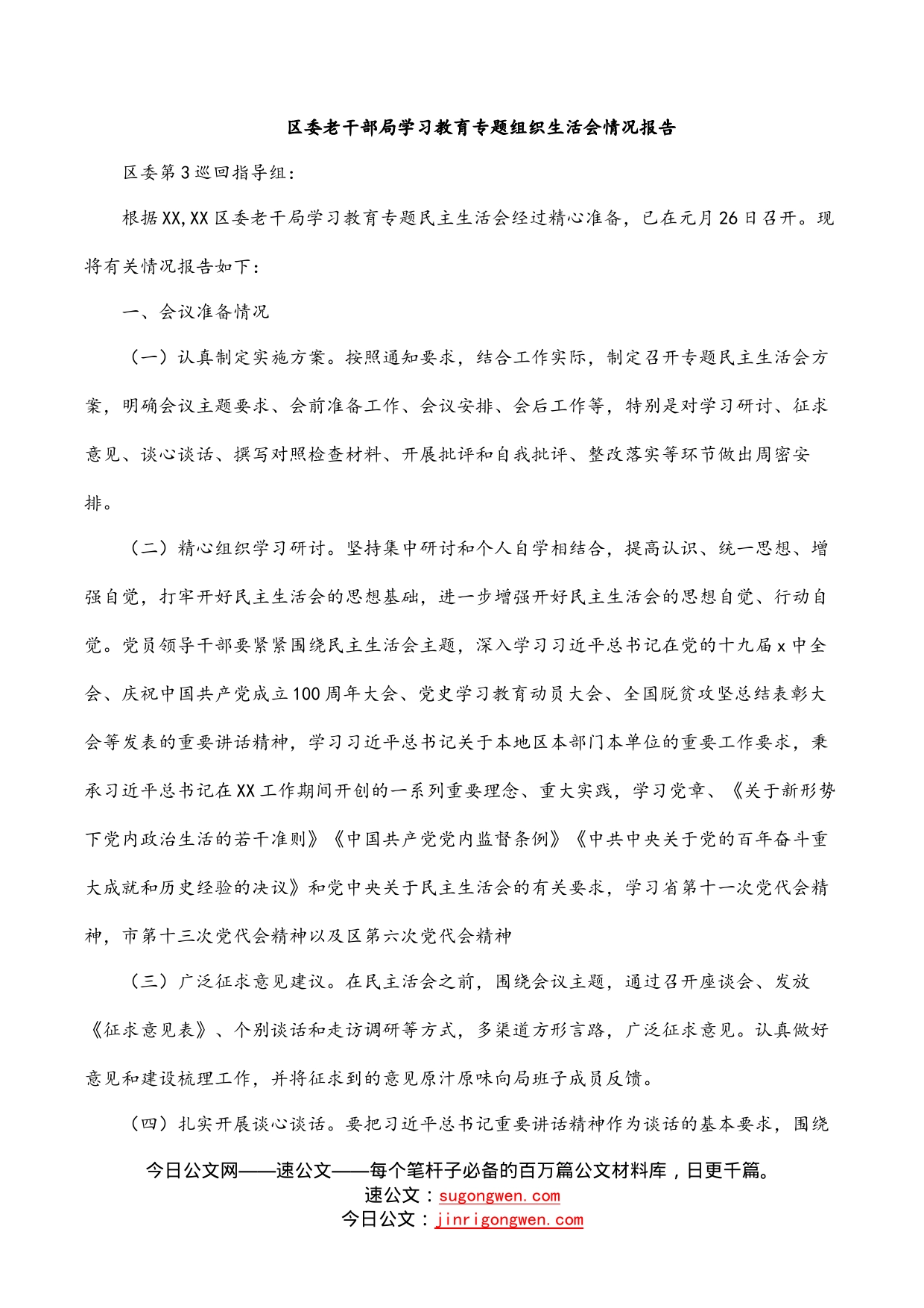 区委老干部局学习教育专题组织生活会情况报告_第1页