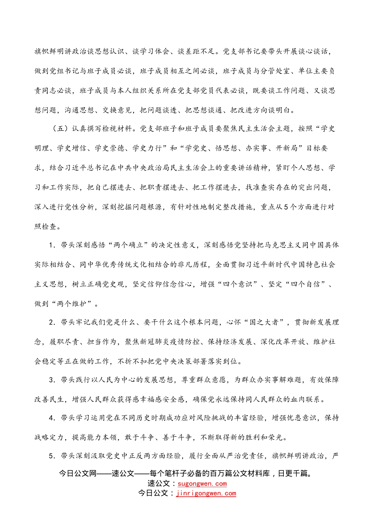 区委老干部局学习教育专题组织生活会情况报告_第2页