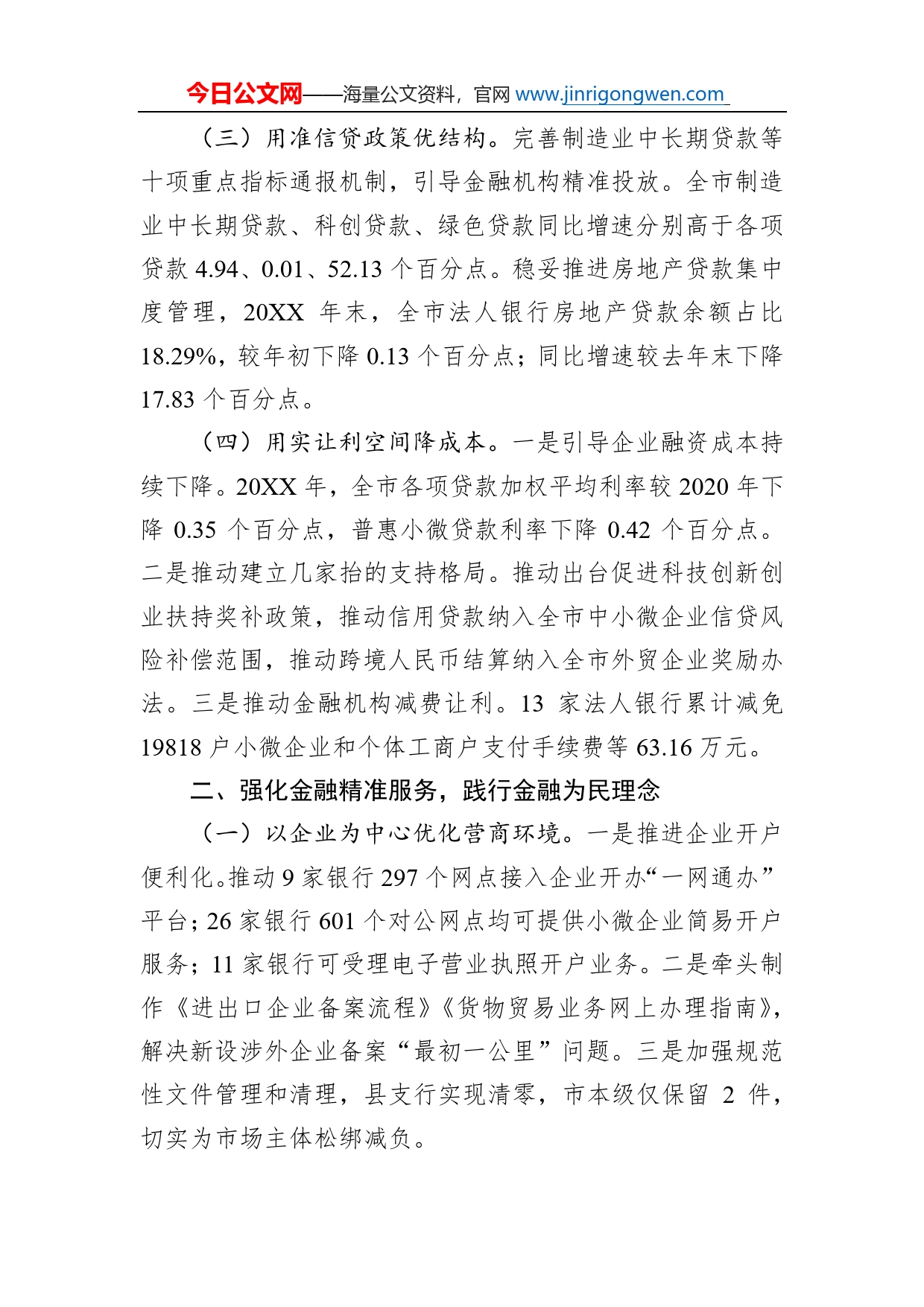 中国人民银行市中心支行20年工作总结_第2页