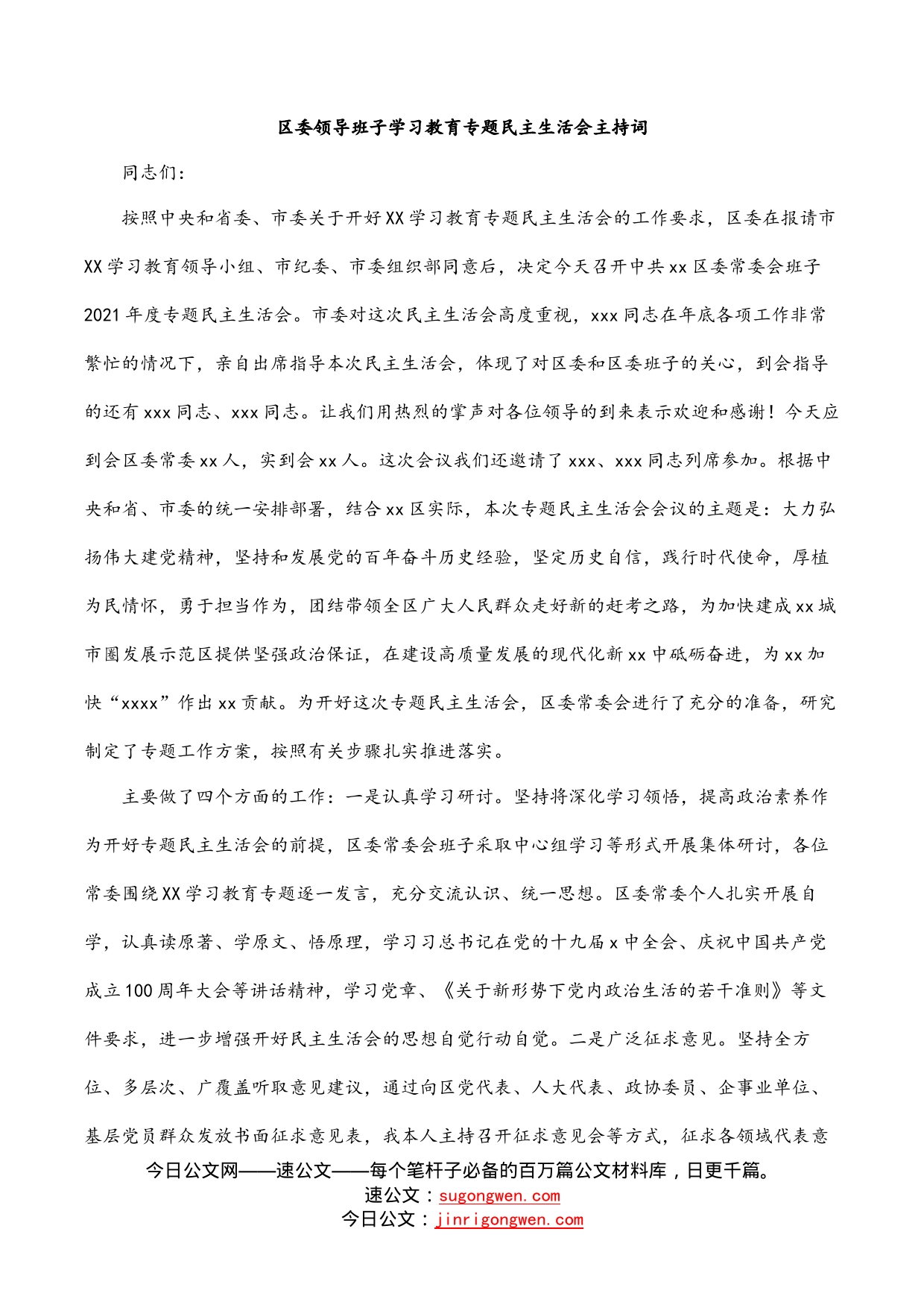 区委领导班子学习教育专题民主生活会主持词_第1页