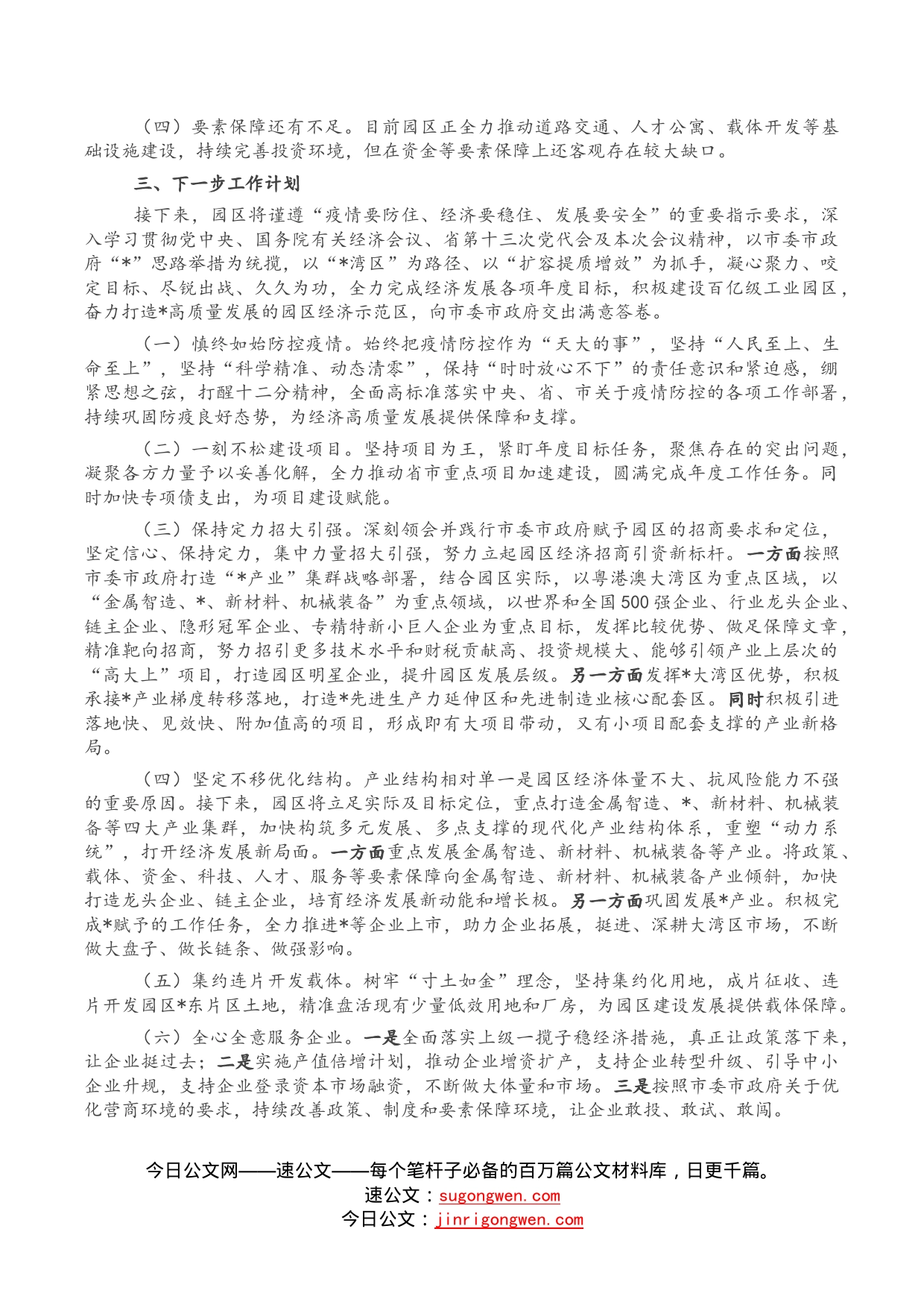 县处级工业园区参加全市上半年经济形势分析会的汇报材料_第2页