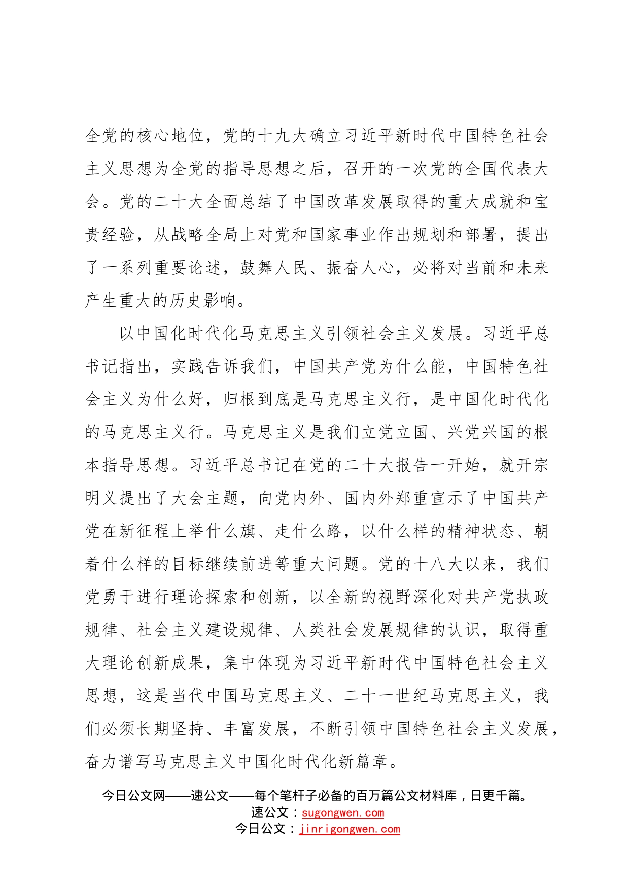 县处级干部在领导按干部进修班学习班上的研讨发言汇编9篇学习二十大报告精神1_第2页