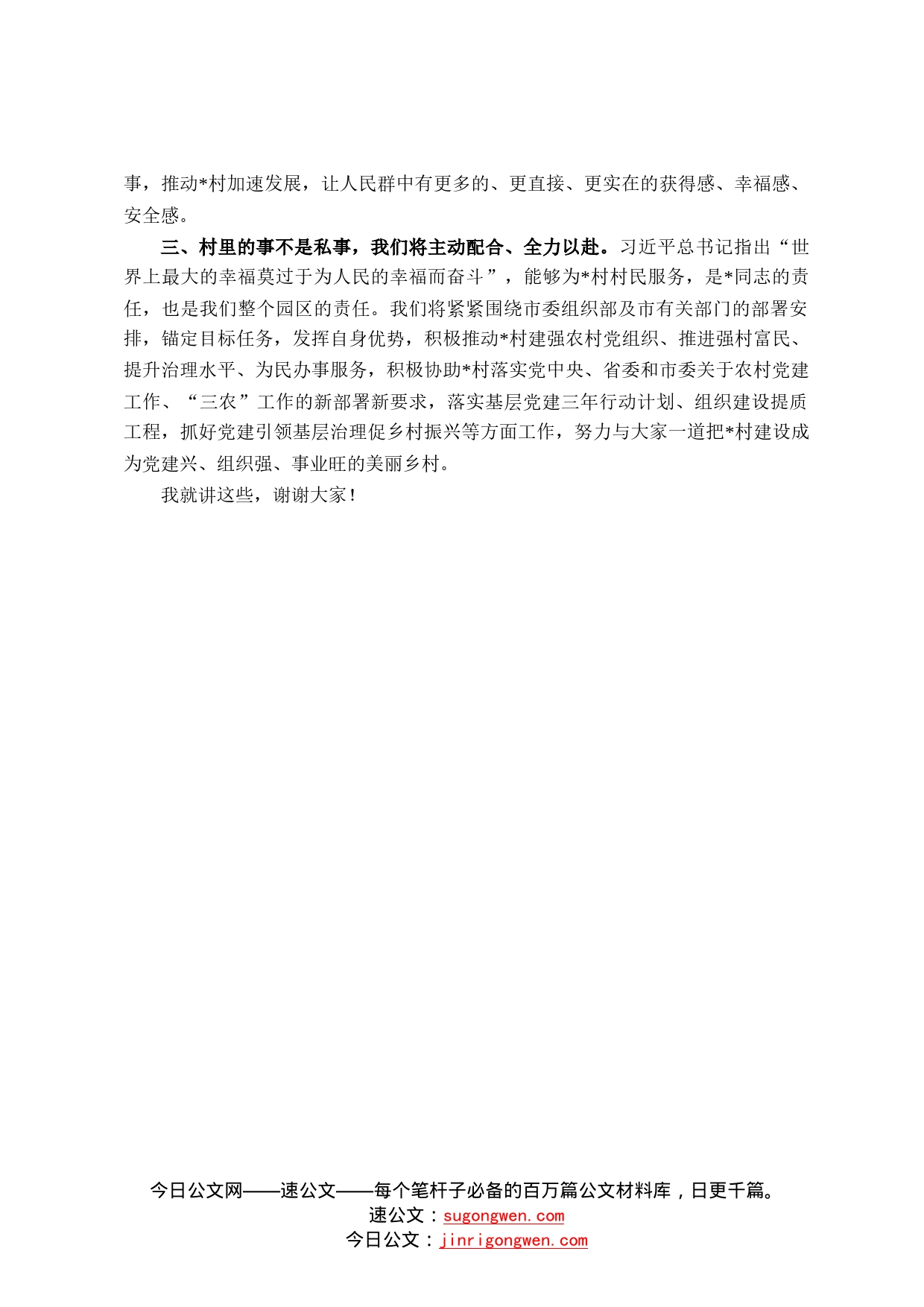 县处级领导到基层村委调研乡村振兴工作座谈会上的讲话58_第2页