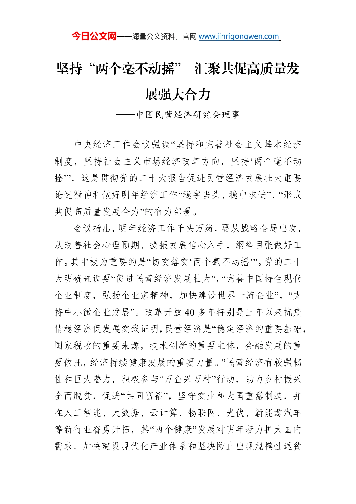 中国民营经济研究会理事谈中央经济工作会议精神心得体会（20221219）4_第1页