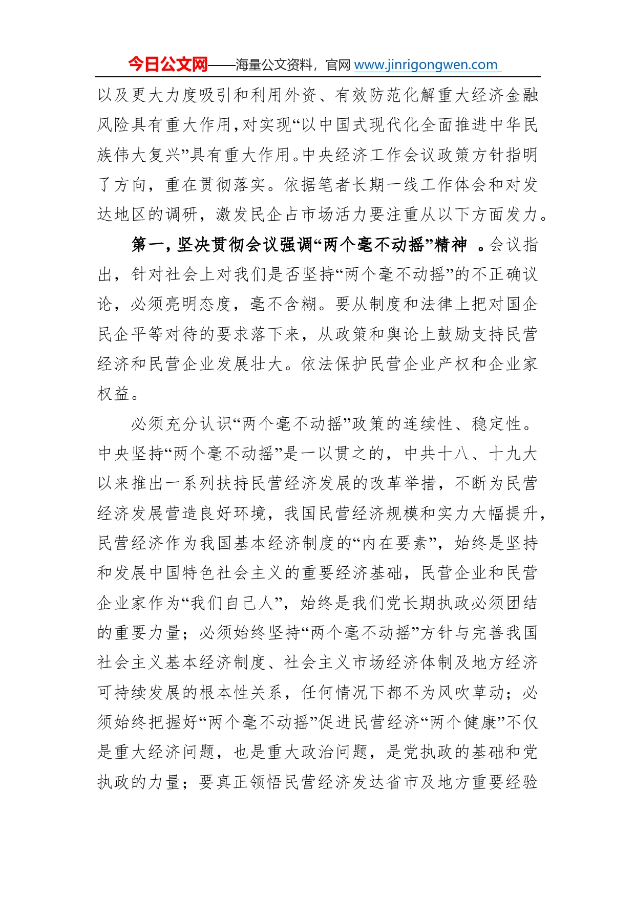 中国民营经济研究会理事谈中央经济工作会议精神心得体会（20221219）4_第2页