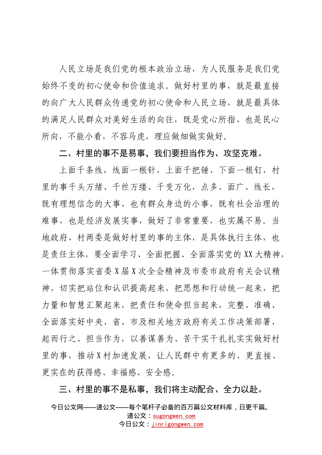 县处级领导到基层村委调研乡村振兴工作座谈会上的讲话739_第2页