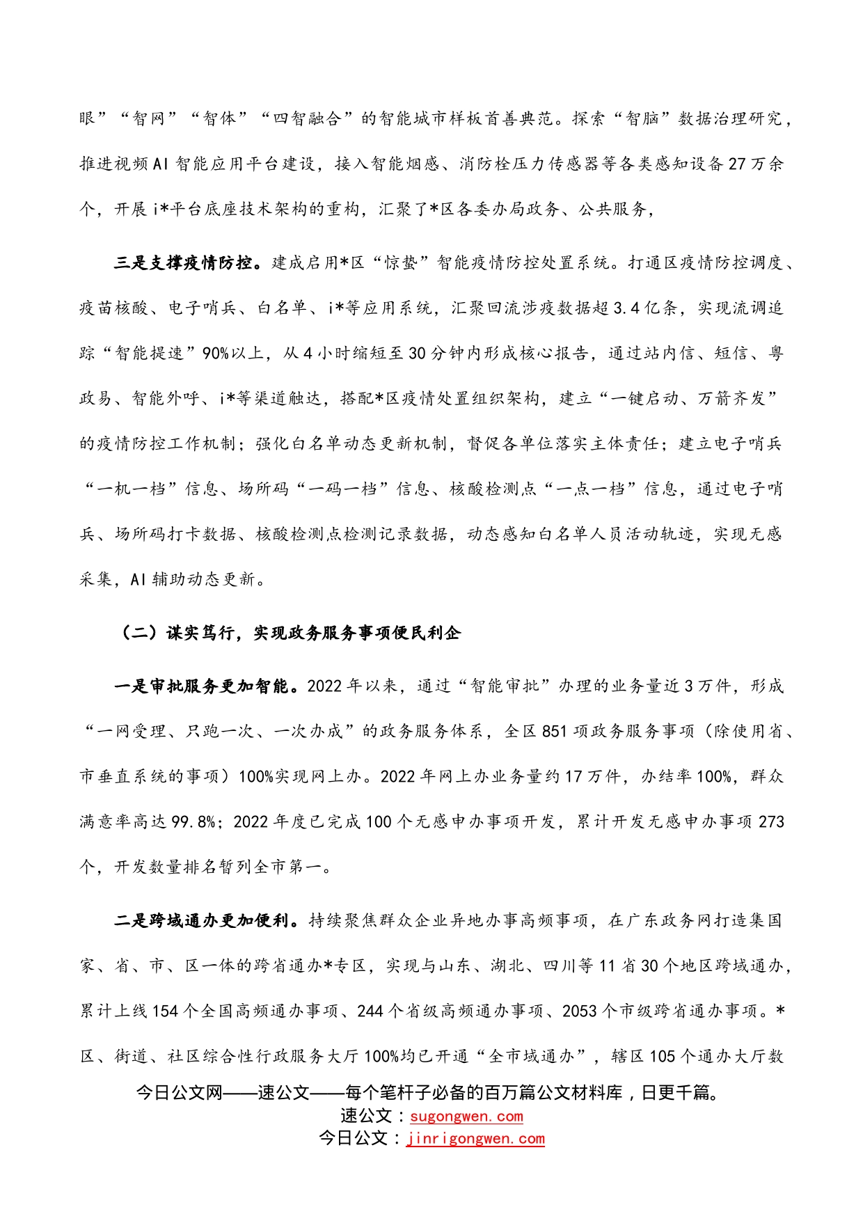 区政务服务数据管理局2022年工作总结和2023年工作计划_第2页