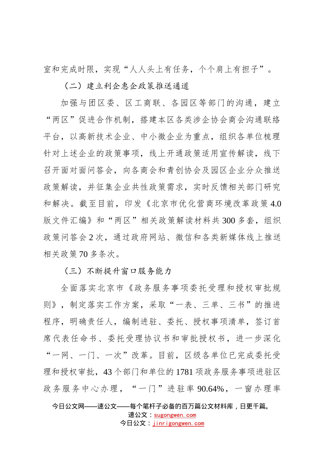 区政务服务管理局2022年上半年精神文明建设工作总结7_第2页