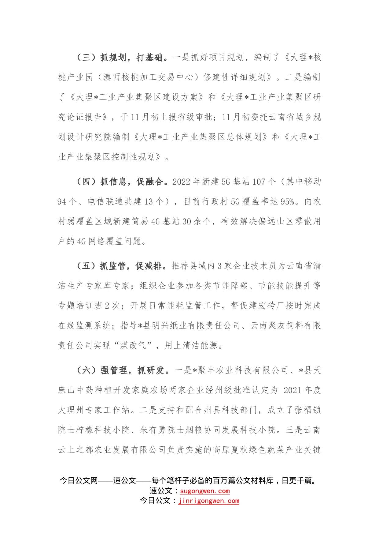 县工业信息和科技局2022年工作总结和2023年工作计划—今日公文网1_第2页