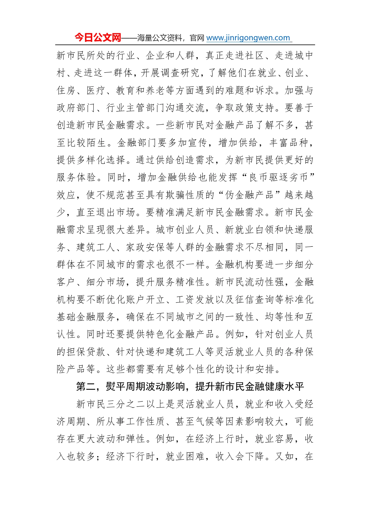 中国银行保险监督管理委员会副主席在2022年金融街论坛上的讲话（20221125）019_第2页