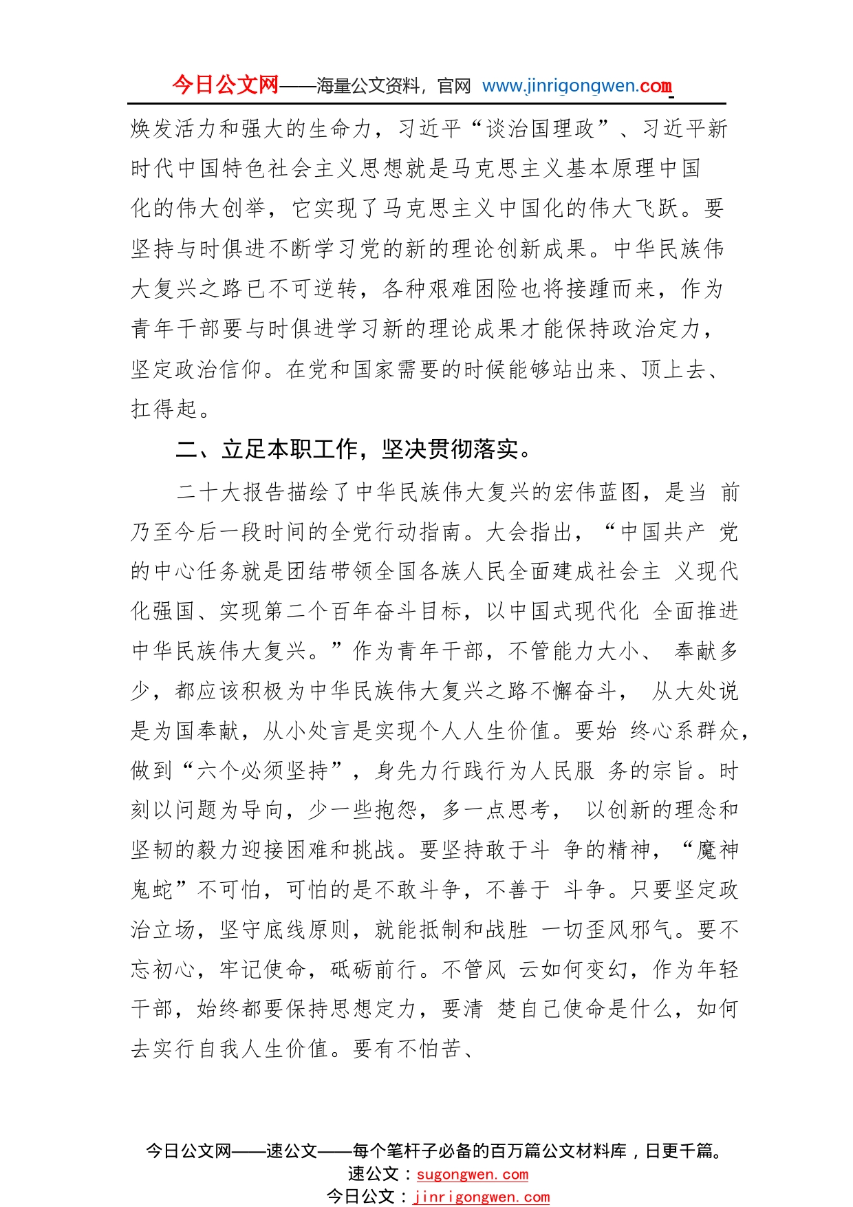 区政协委员、渝水区科协挂职副主席学习党的二十大精神心得体会（20221110）7_1_第2页