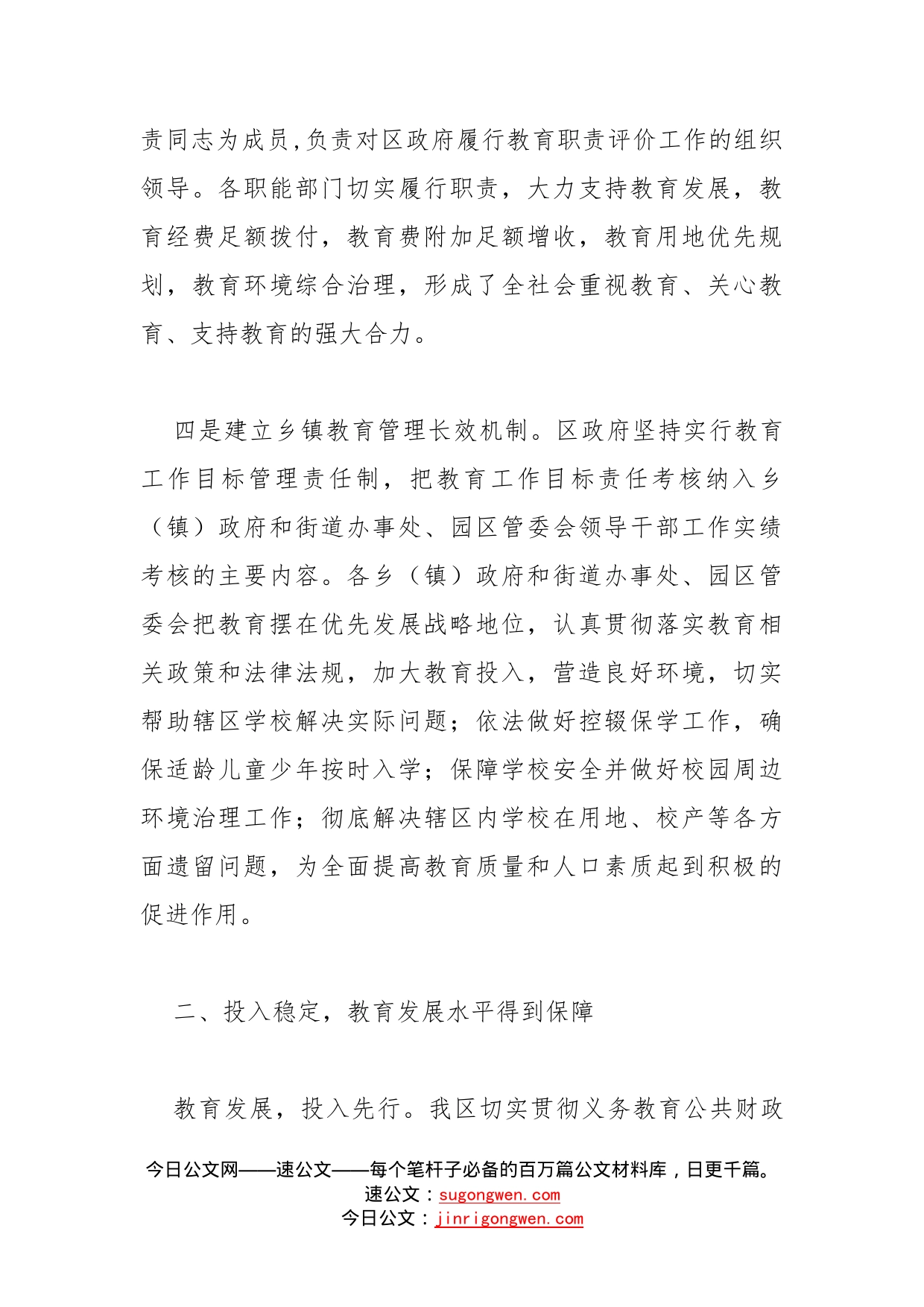 区政府关于履行教育职责的汇报_第2页