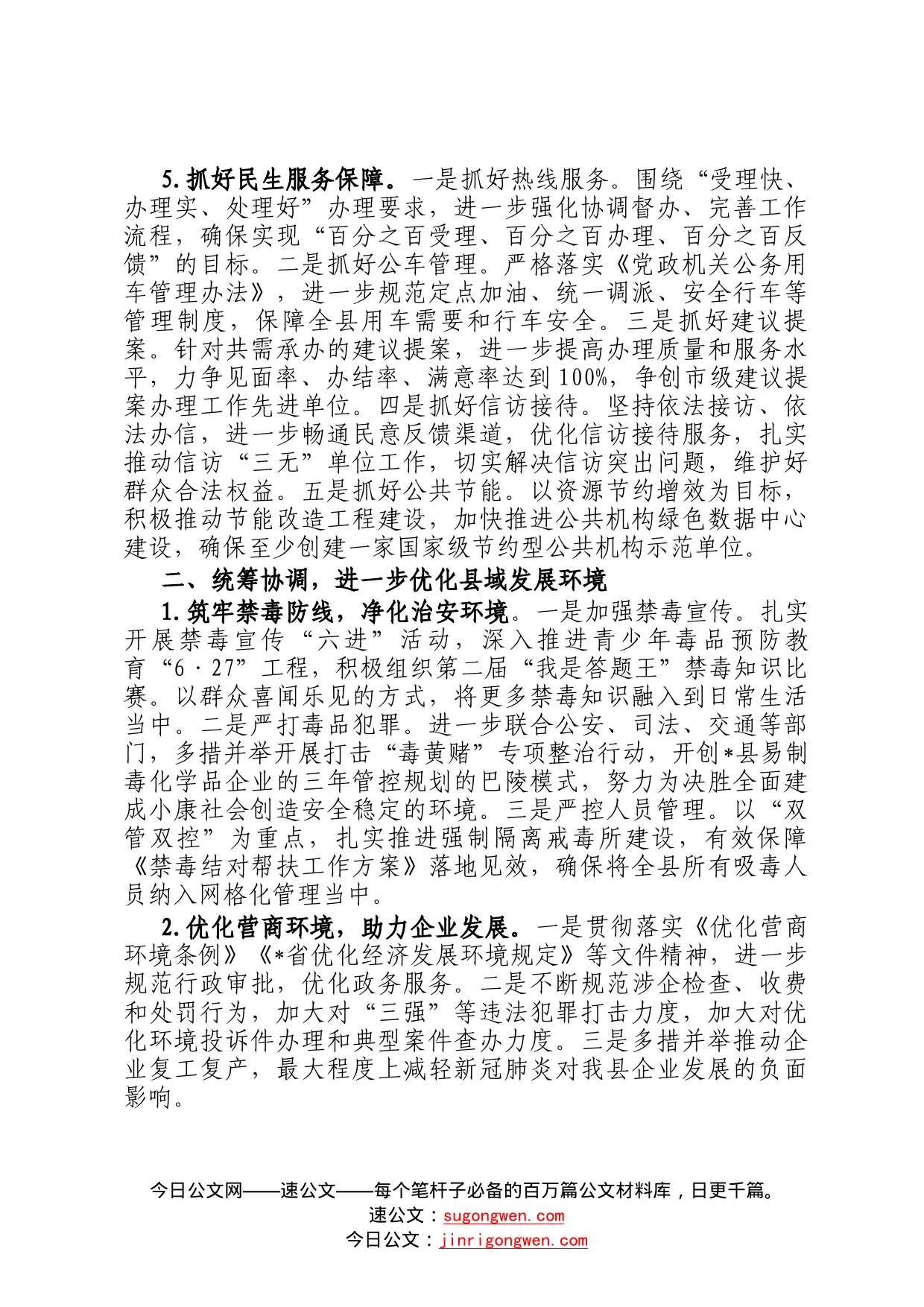 县府办2023年工作打算142_第2页