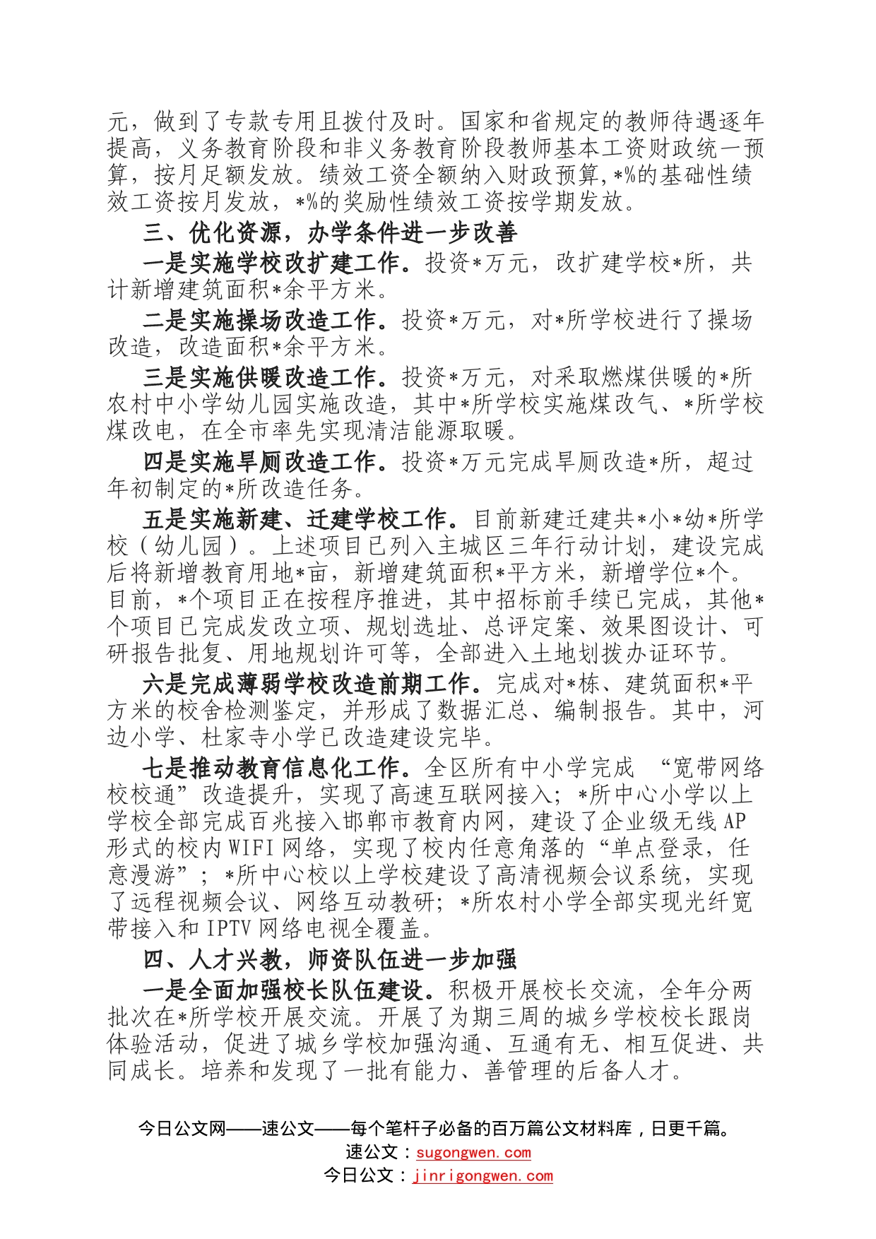 区政府关于履行教育职责的汇报1_第2页