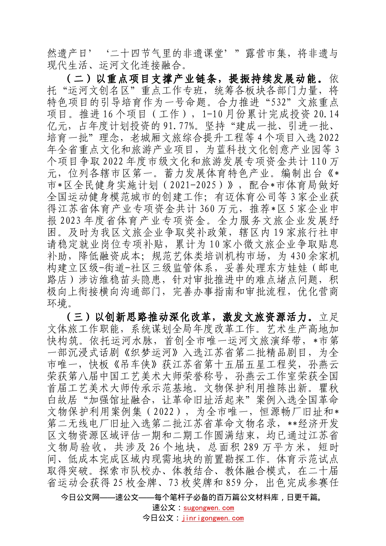 区文化体育和旅游局2022年度工作总结及2023年工作思路4003_第2页