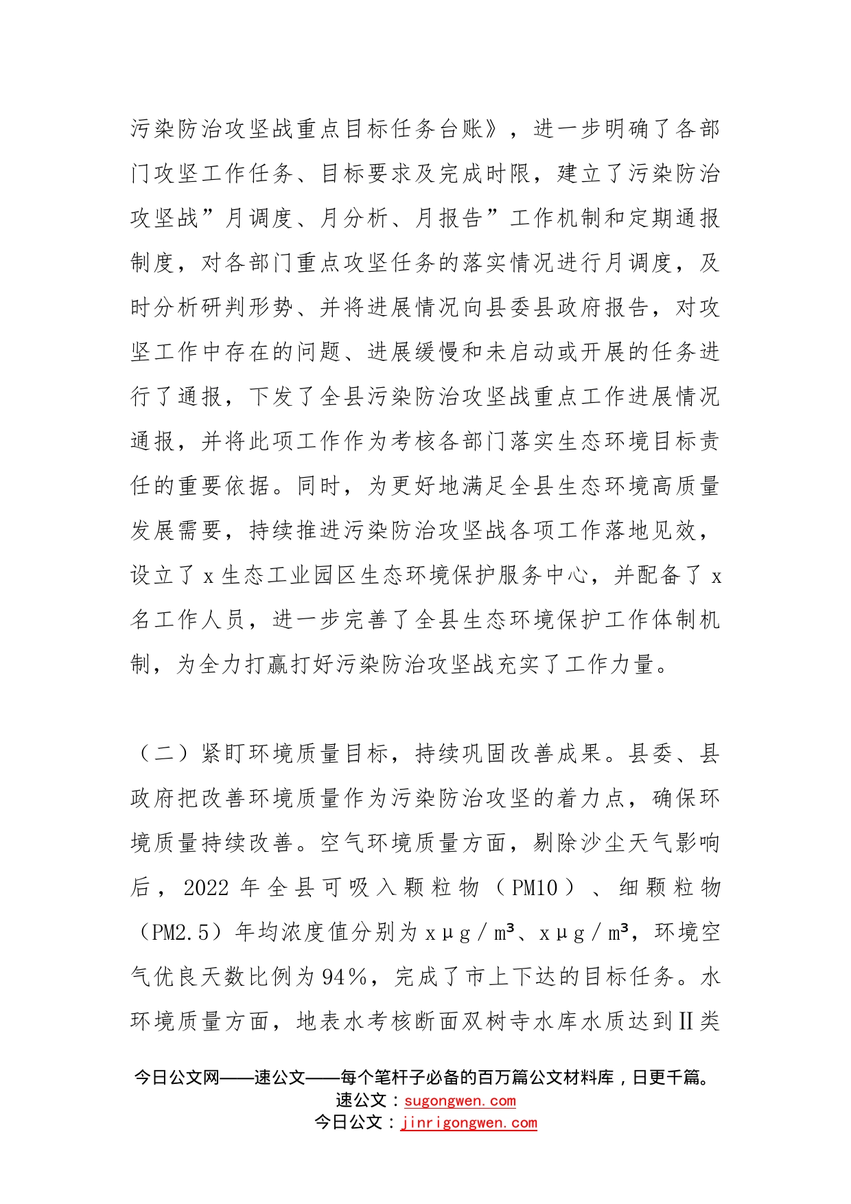 县打好污染防治攻坚战工作汇报范文_第2页