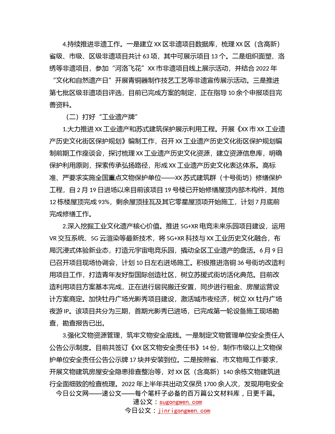 区文旅局2022年上半年工作总结及下半年工作谋划_第2页