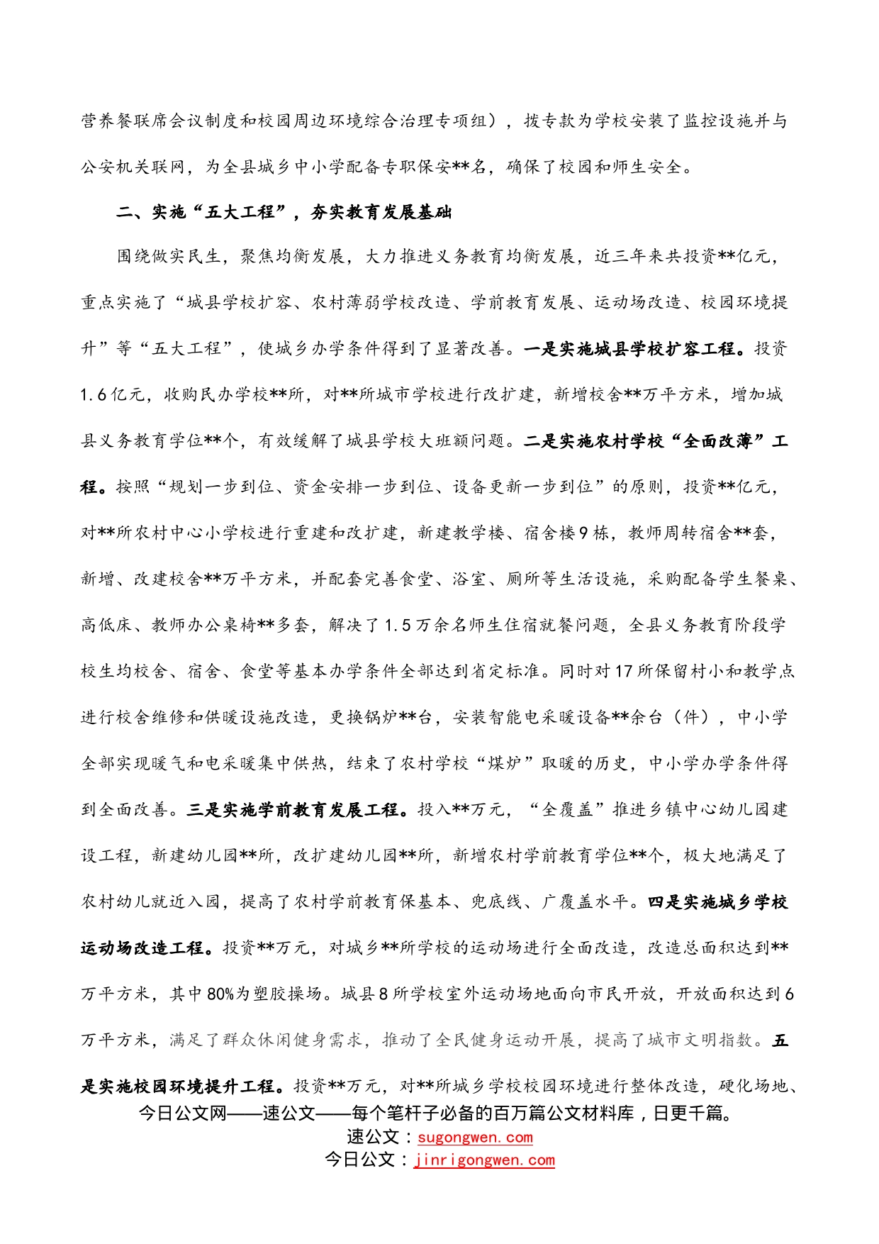 县改善办学条件提升教学质量经验材料_第2页