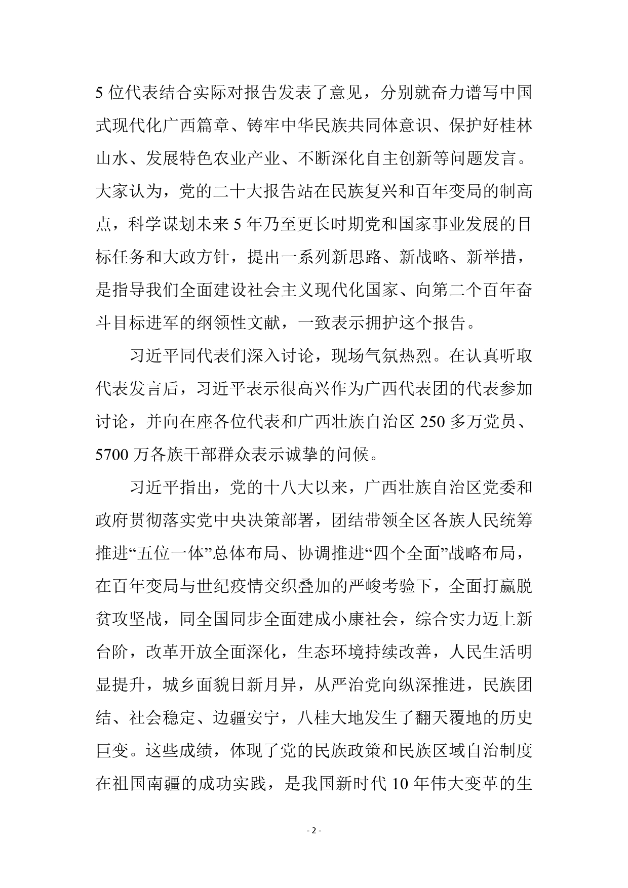 中央领导同志谈学习二十大报告体会汇编_第2页