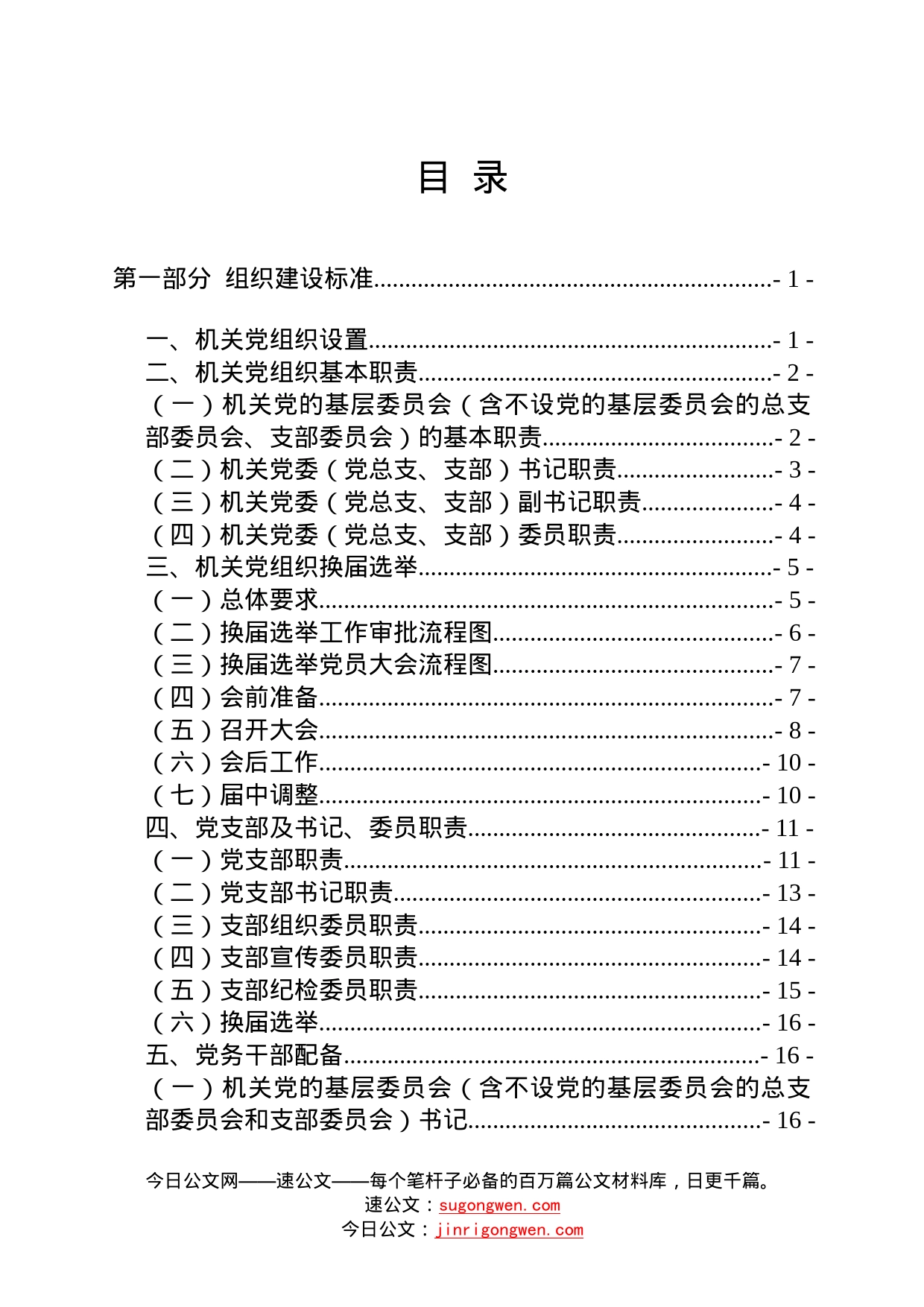 区直机关基层党建工作指导手册_第2页