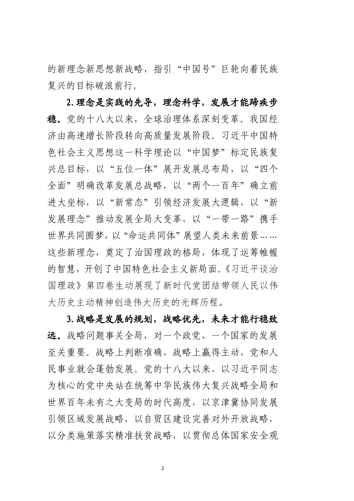 中心组集体学习研讨会上的交流发言.71_第2页