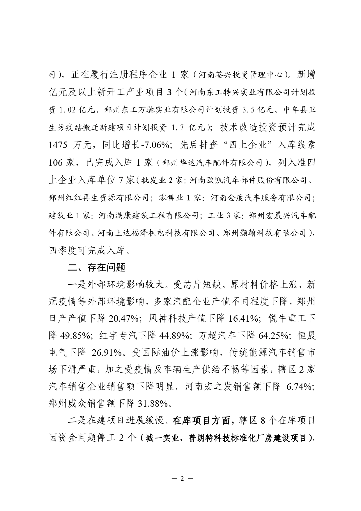 中牟高新区推进会发言提纲112_第2页