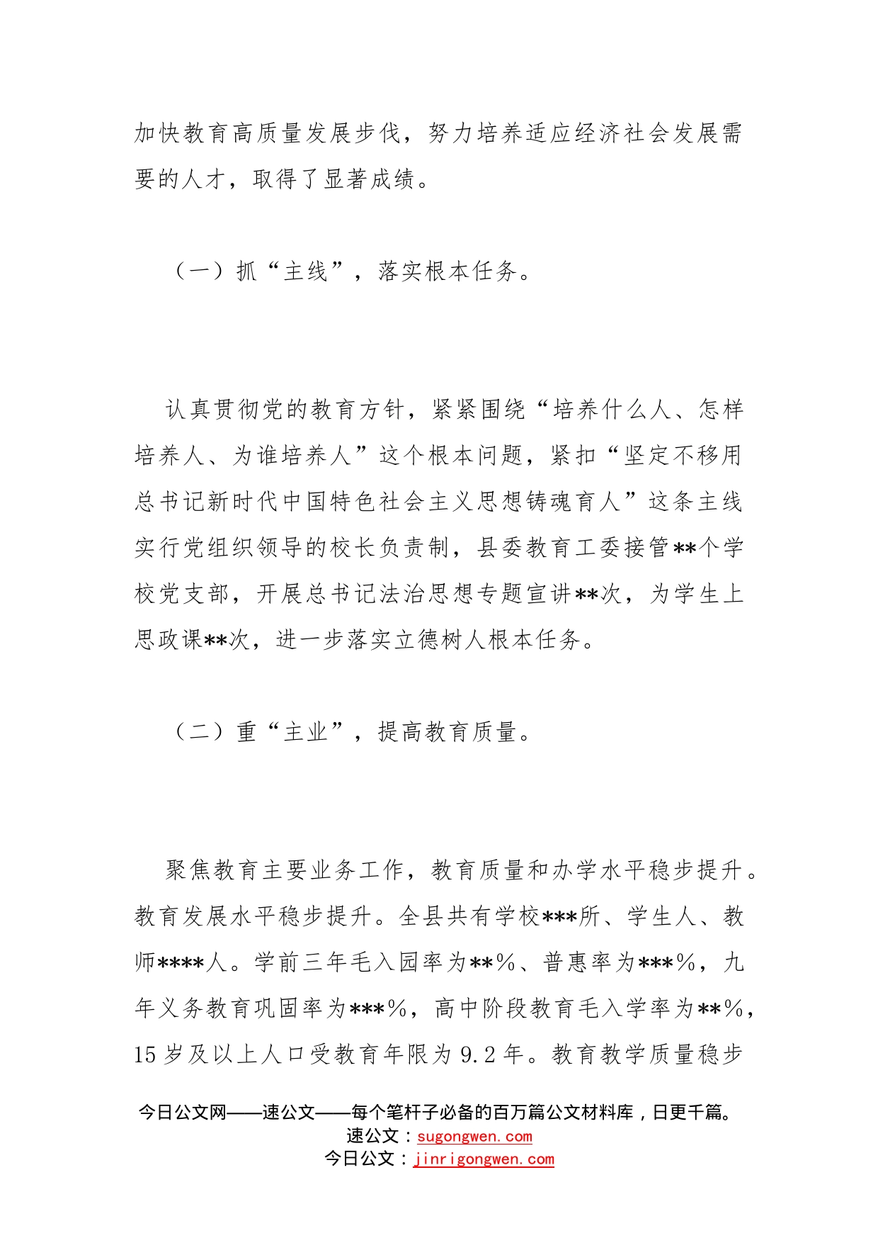 县教育局2022年教育工作总结及2023年教育工作打算_第2页