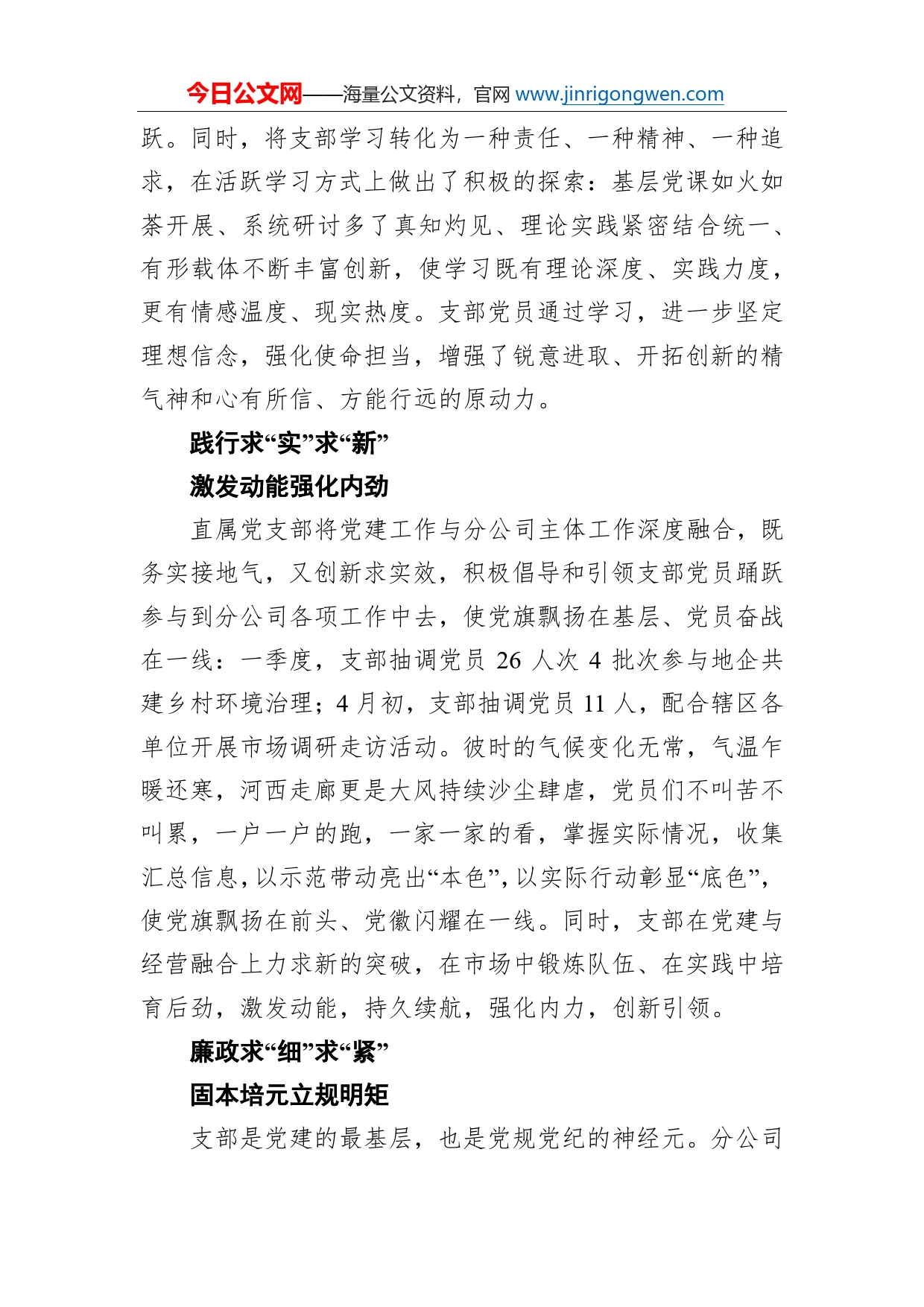 中盐集团公司“先进基层党组织”先进事迹_第2页