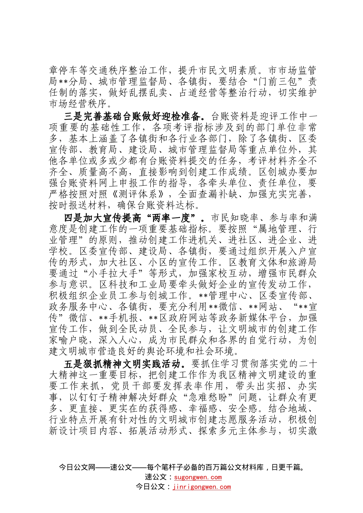 区长在2022年创建全国文明城市工作推进会上的讲话157_第2页