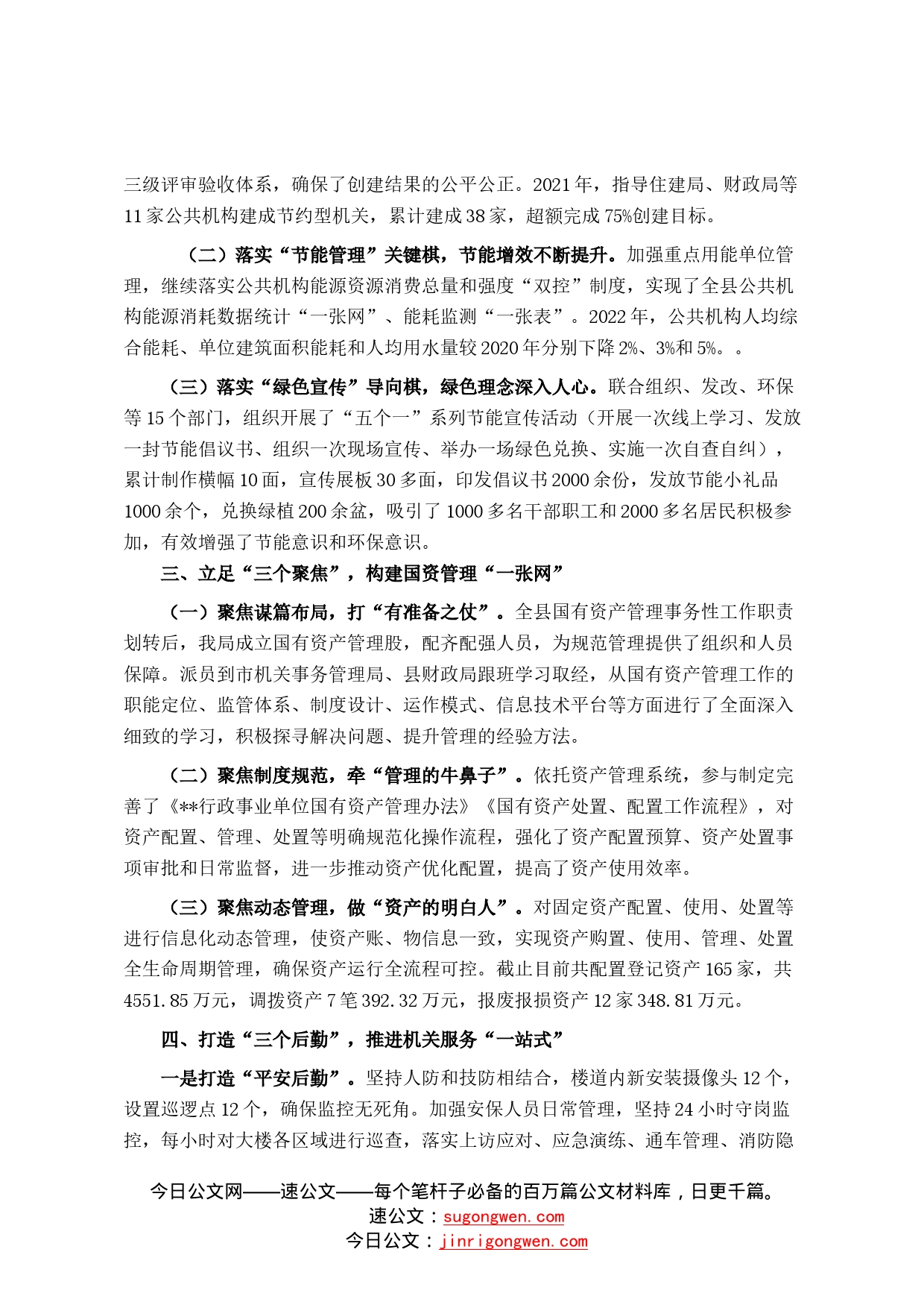 县机关事务管理局2022年工作总结628_第2页