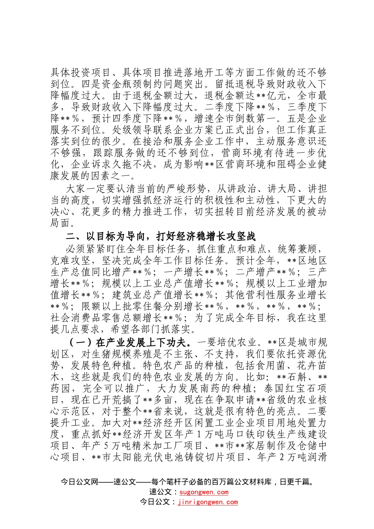 区长在2022年稳经济大盘四季度工作推进会议上的讲话43_第2页