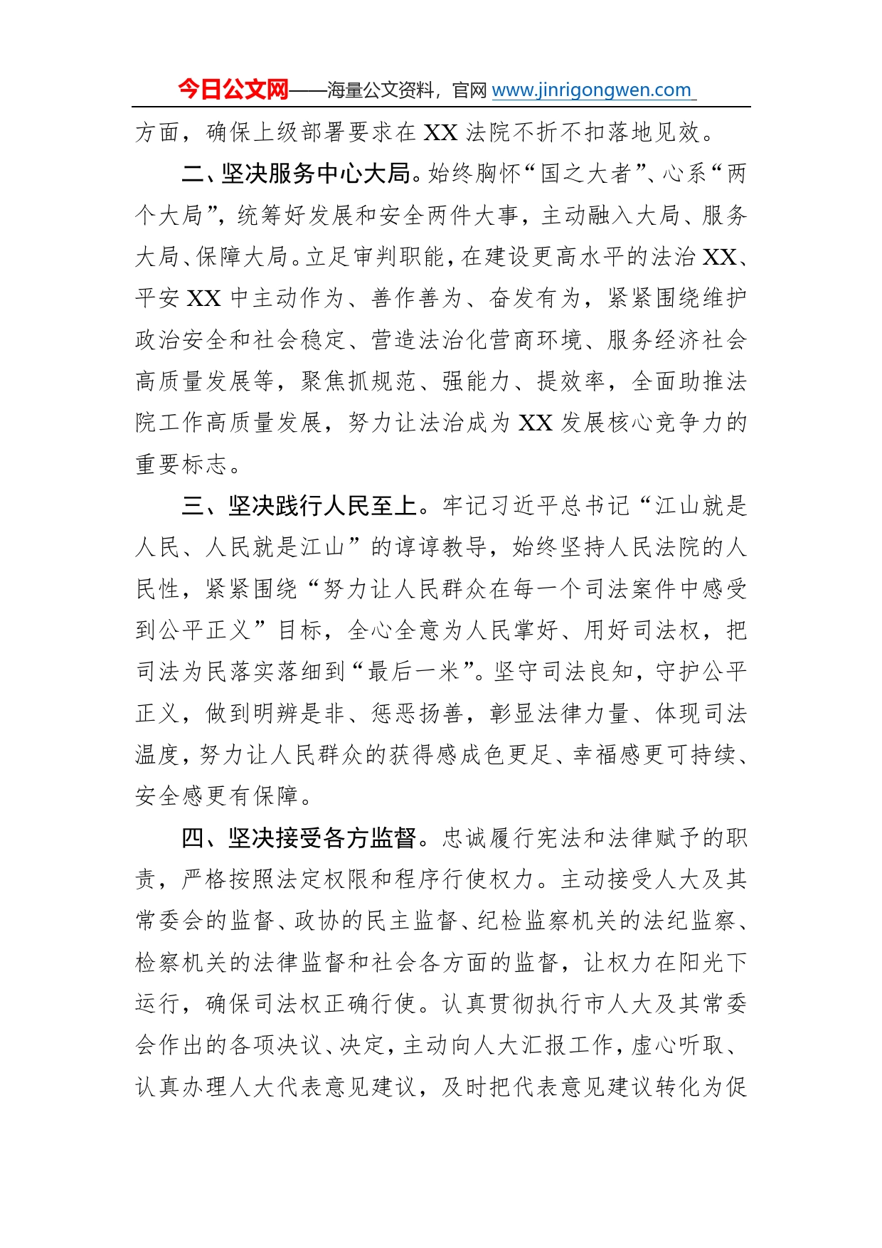 中院的供职报告459_第2页