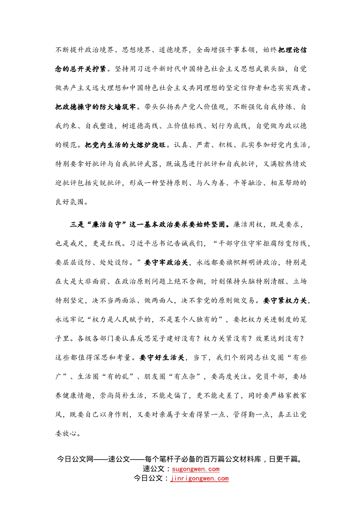 区长在全区警示教育大会上的讲话_第2页