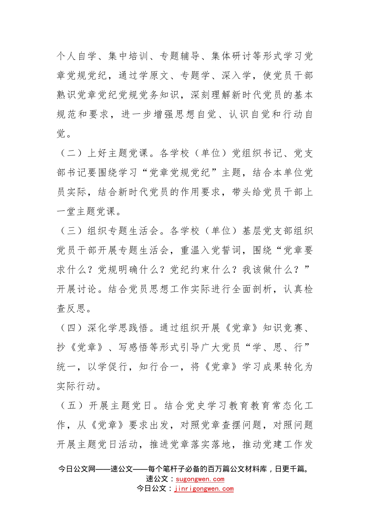 县机关开展学习党章党规党纪主题月活动实施方案_第2页