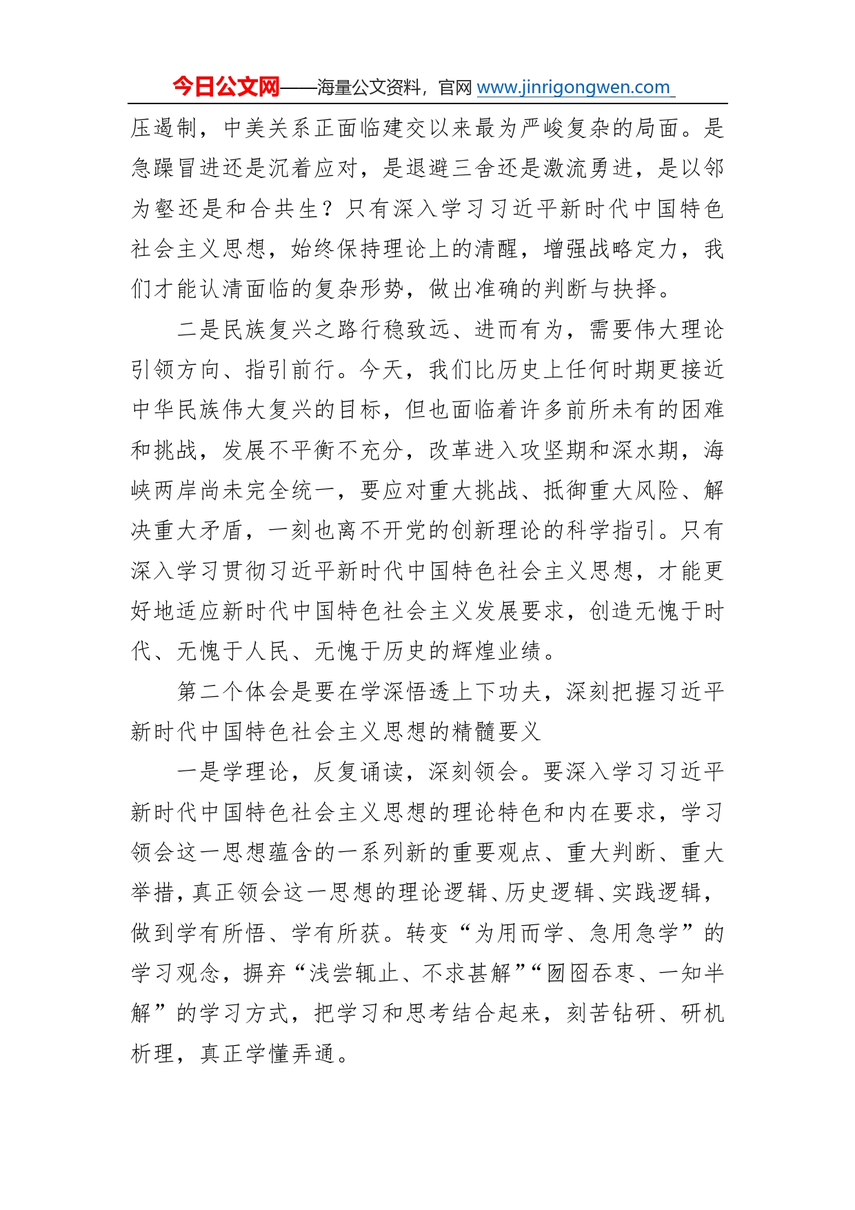 中青一班学员交流发言材料_第2页