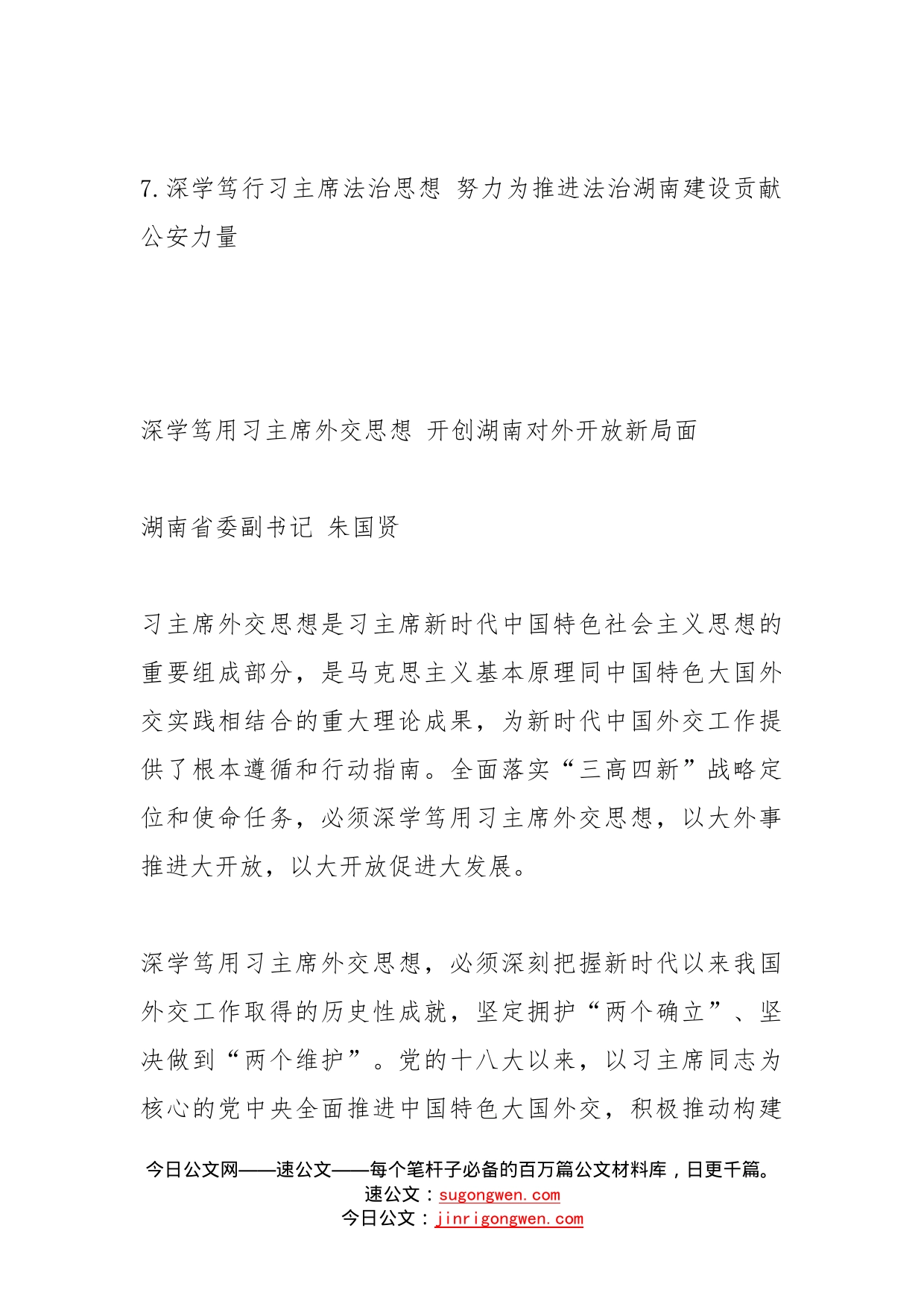 十二届省委理论学习中心组第十次集体学习发言摘要（7篇）_第2页