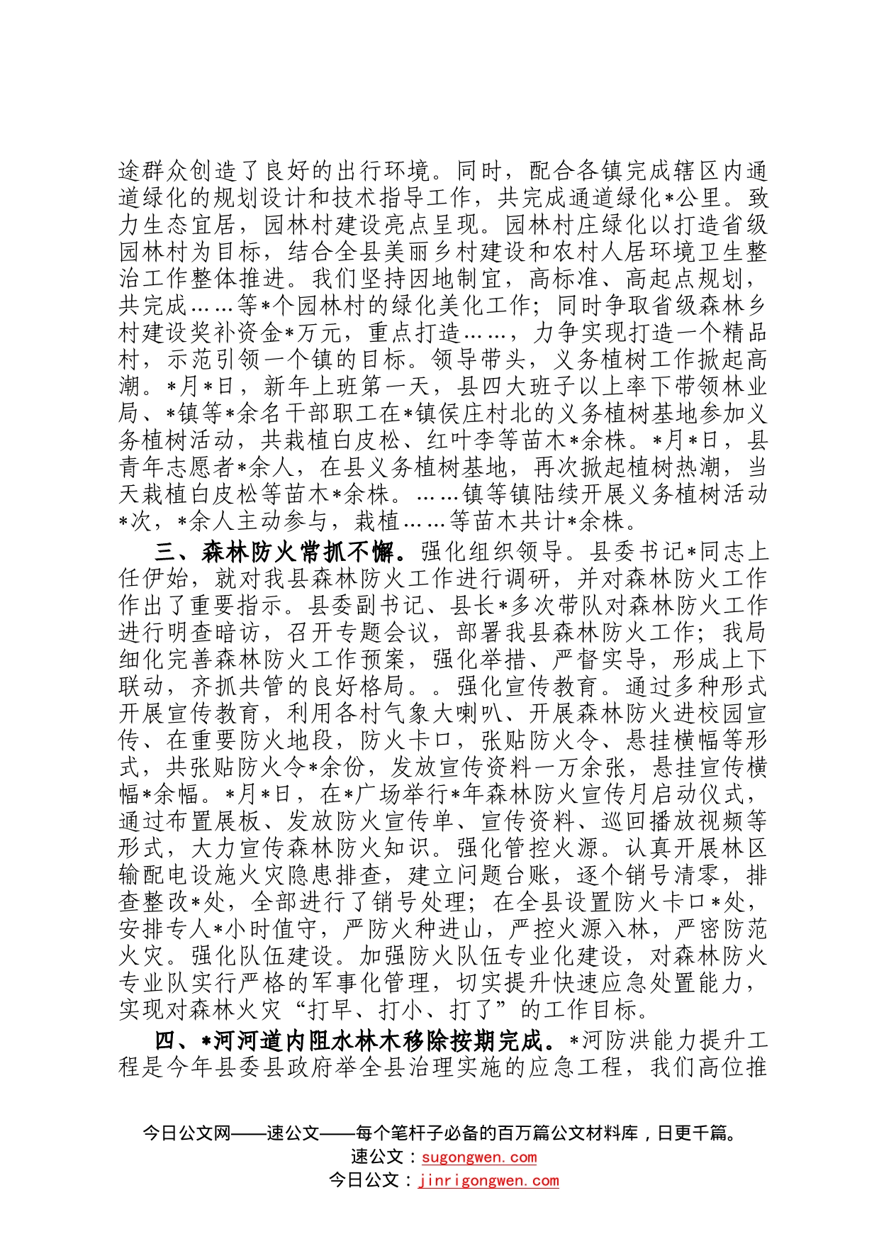 县林业局2022年工作汇报材料7401_第2页