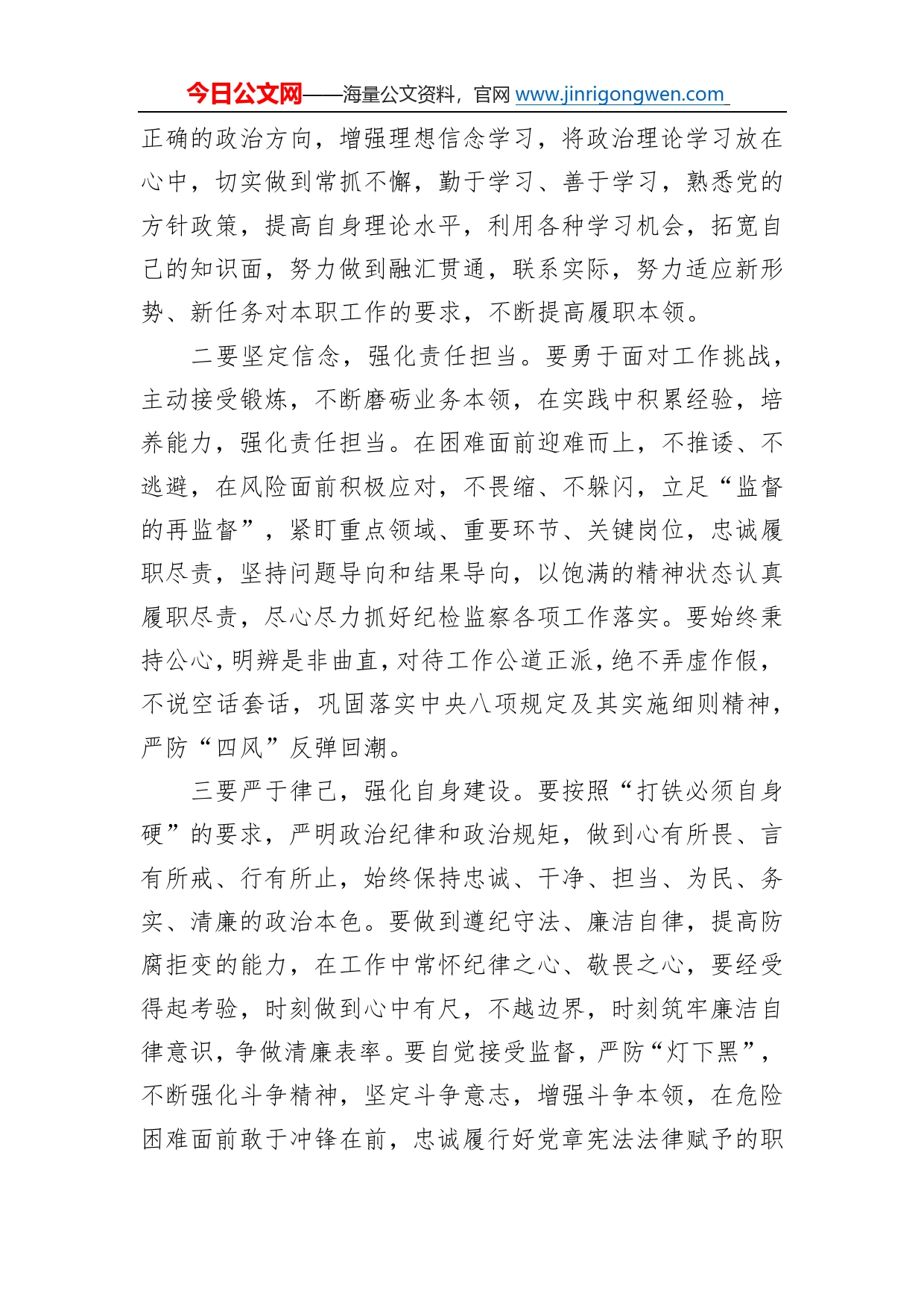 丹凤驻县科教体局纪检监察组组长学习二十大精神心得体会（20221214）37_第2页