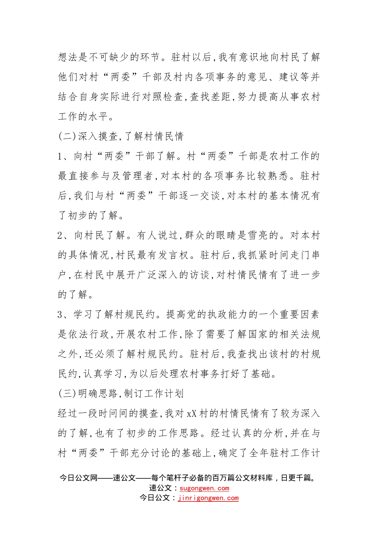 半年驻村工作总结_第2页