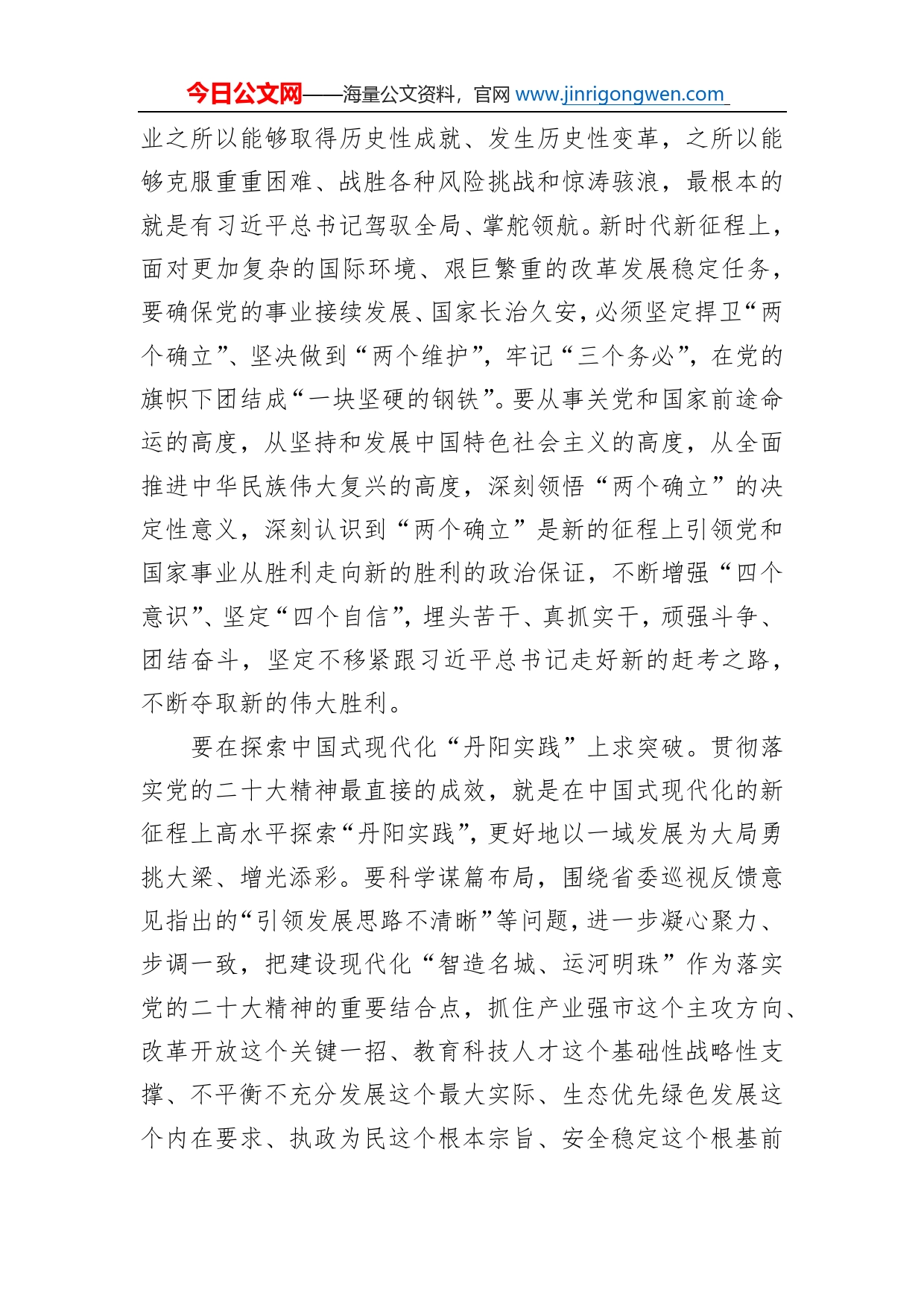 丹阳市委书记王成明：学思用贯通知信行统一以党的二十大精神引领现代化丹阳实践(20221115)_第2页