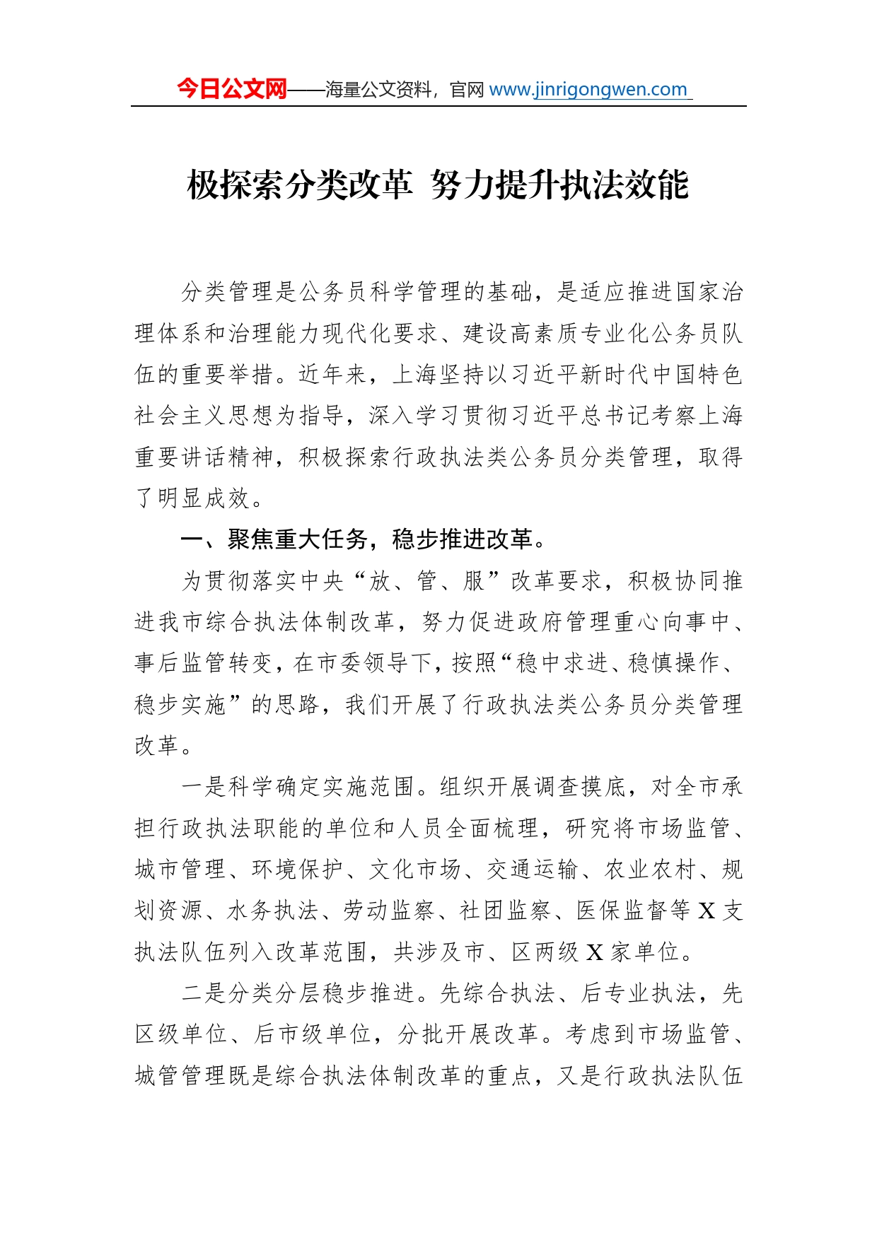 为决胜全面建成小康社会决战脱贫攻坚提供坚强组织保证六篇全国公务员工作推进会发言选摘_第2页