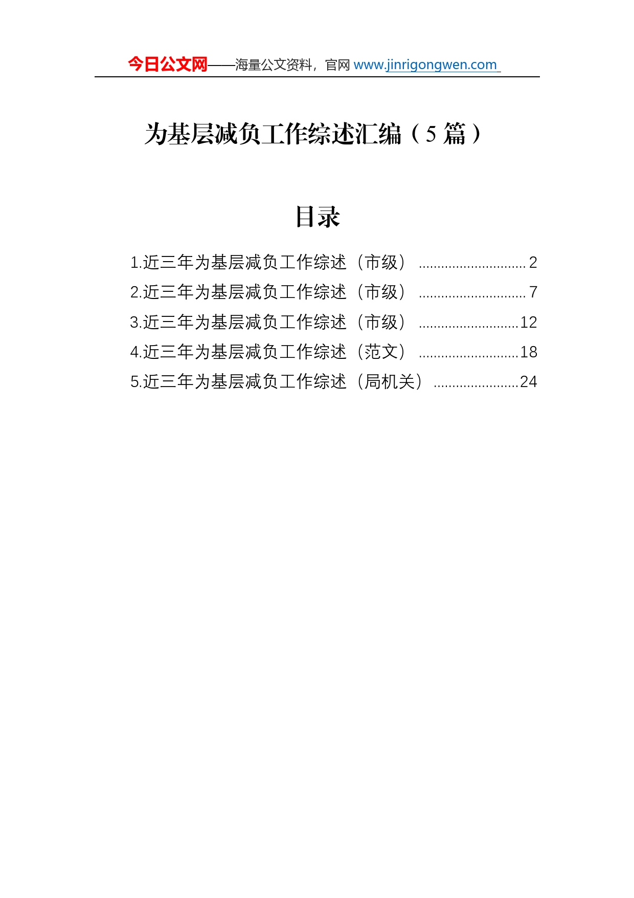 为基层减负工作综述总结汇编（5篇）_第1页